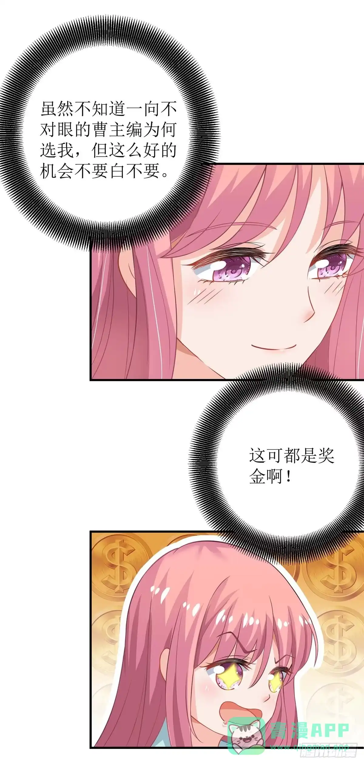 《拐个妈咪带回家》第129话 柯无双 第6页