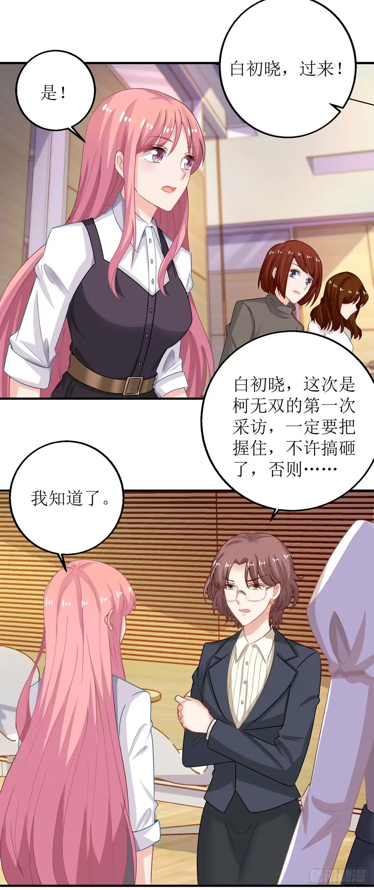《拐个妈咪带回家》第129话 柯无双 第2页
