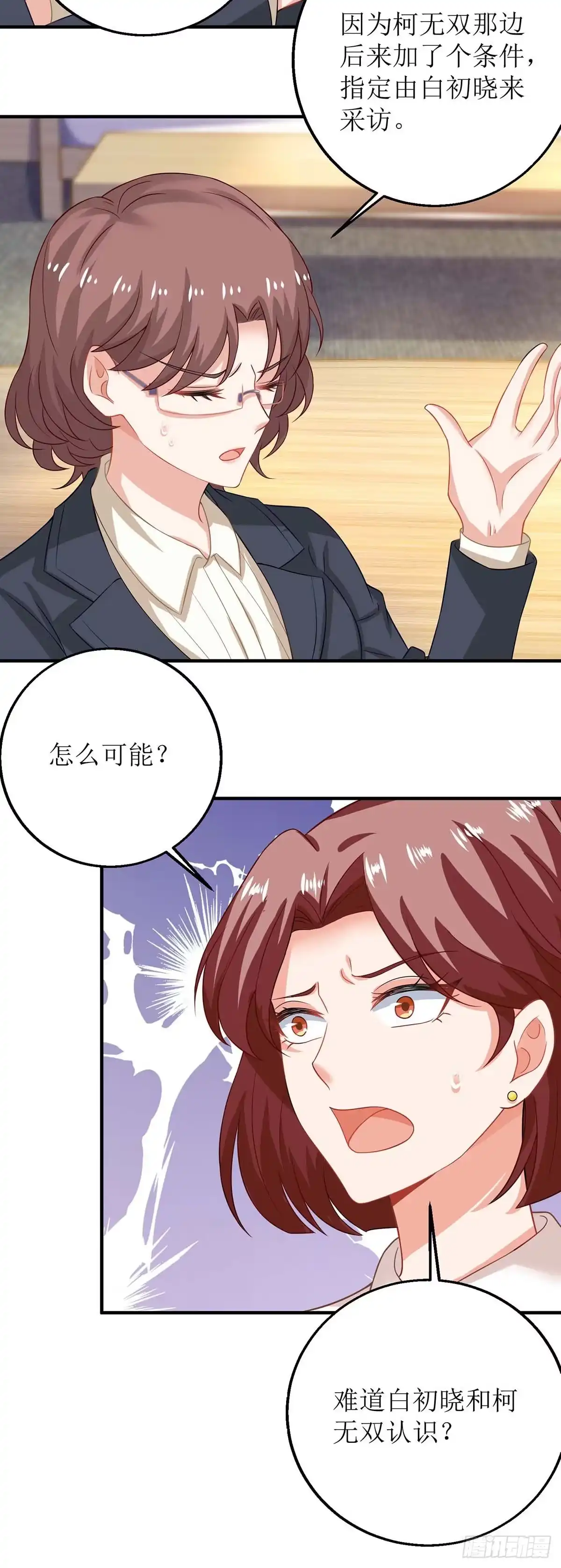 《拐个妈咪带回家》第129话 柯无双 第8页