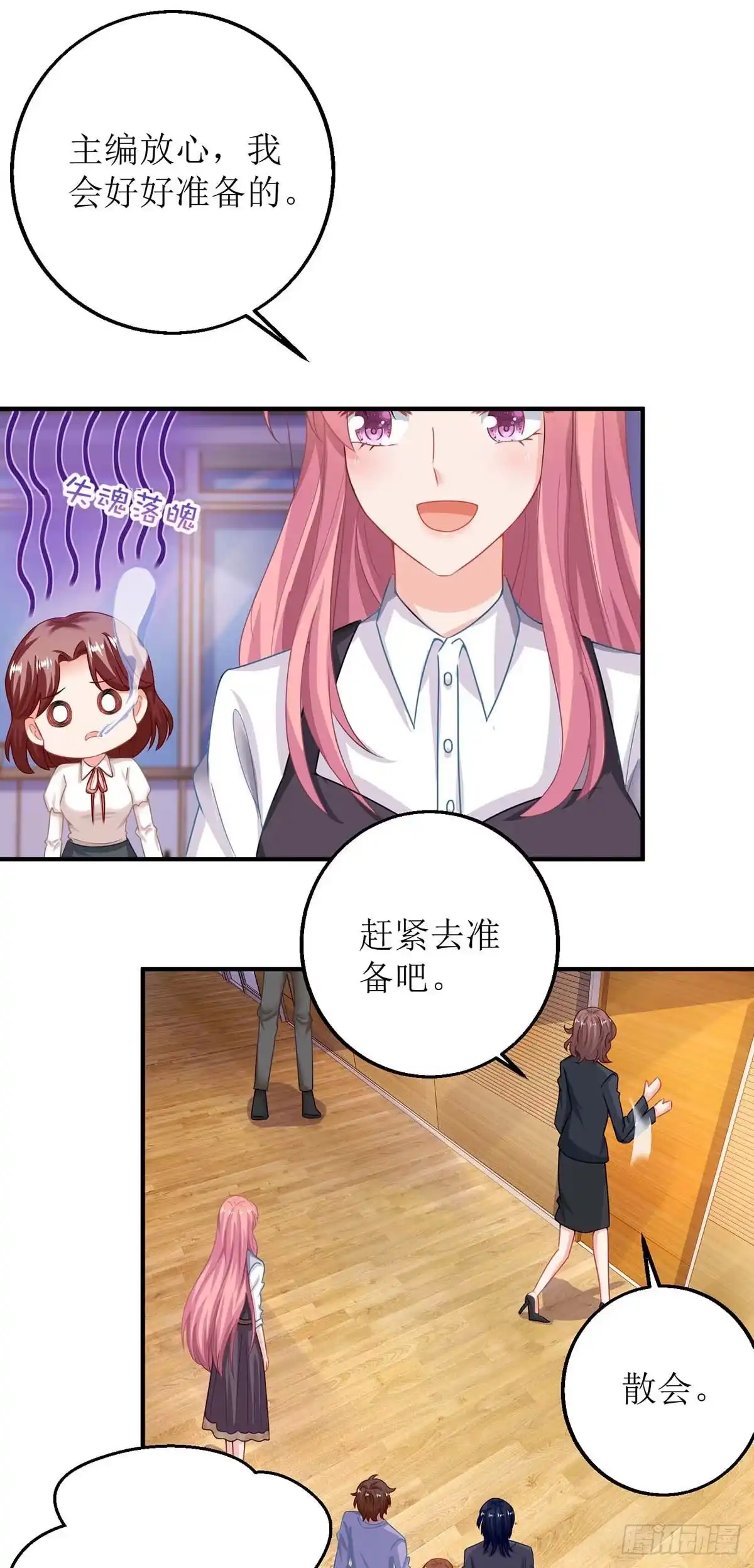 《拐个妈咪带回家》第129话 柯无双 第3页