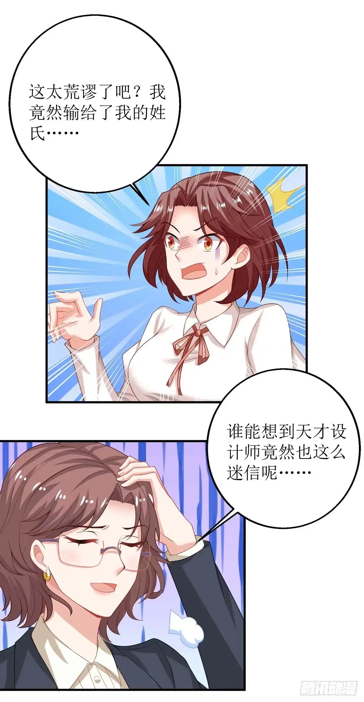 《拐个妈咪带回家》第129话 柯无双 第10页
