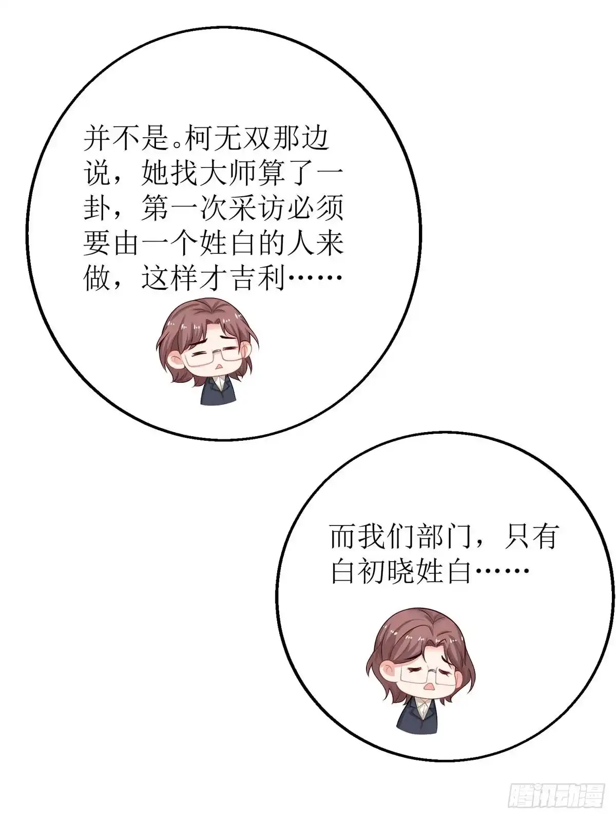 《拐个妈咪带回家》第129话 柯无双 第9页