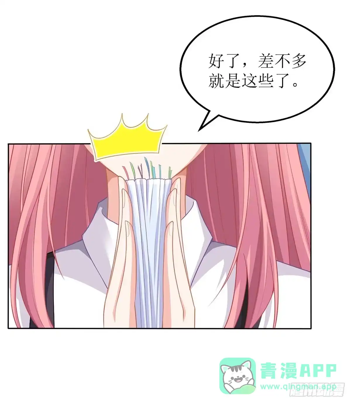 《拐个妈咪带回家》第130话 哪里不对 第16页