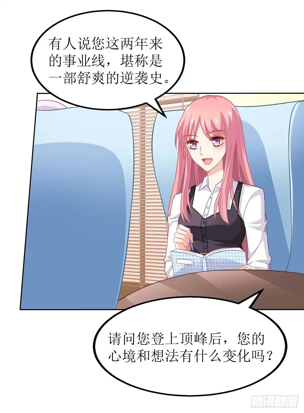 《拐个妈咪带回家》第130话 哪里不对 第7页