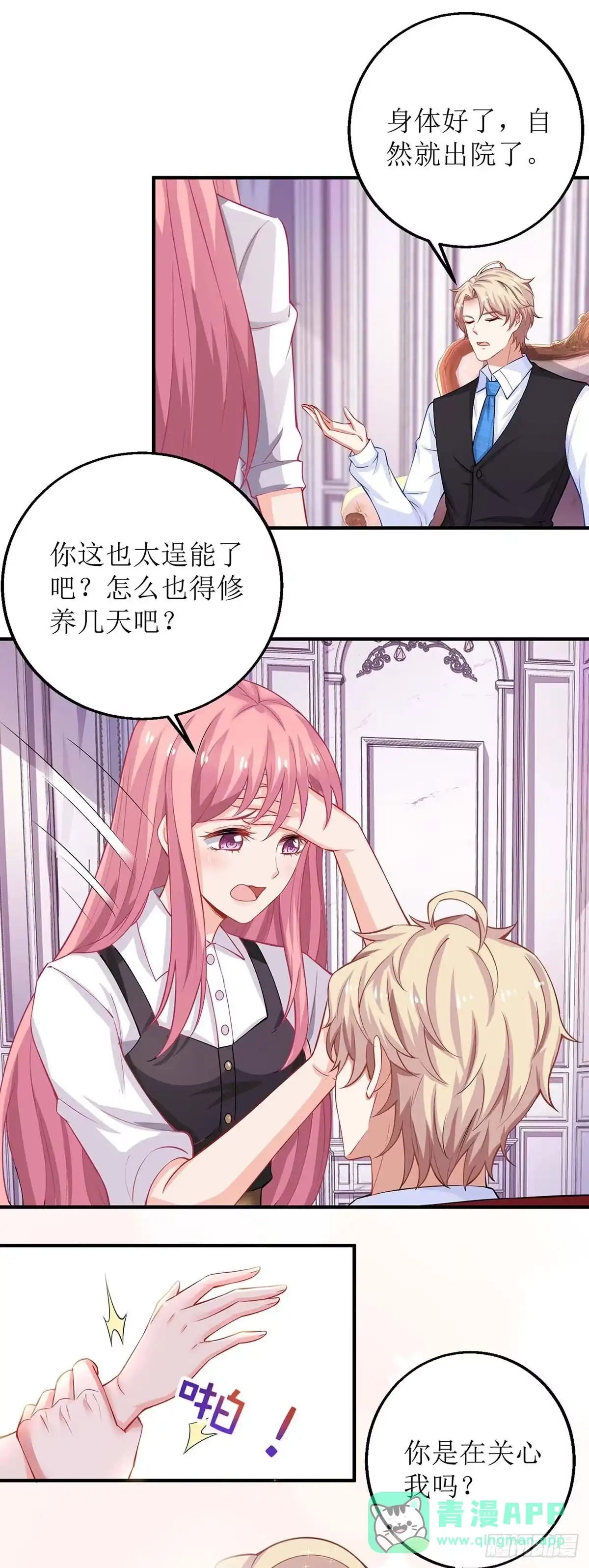 《拐个妈咪带回家》第131话 闭嘴吧 第11页