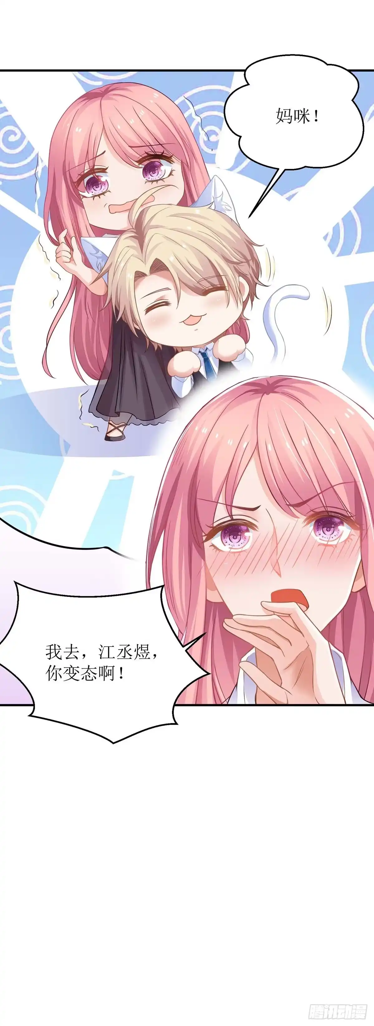 《拐个妈咪带回家》第131话 闭嘴吧 第18页