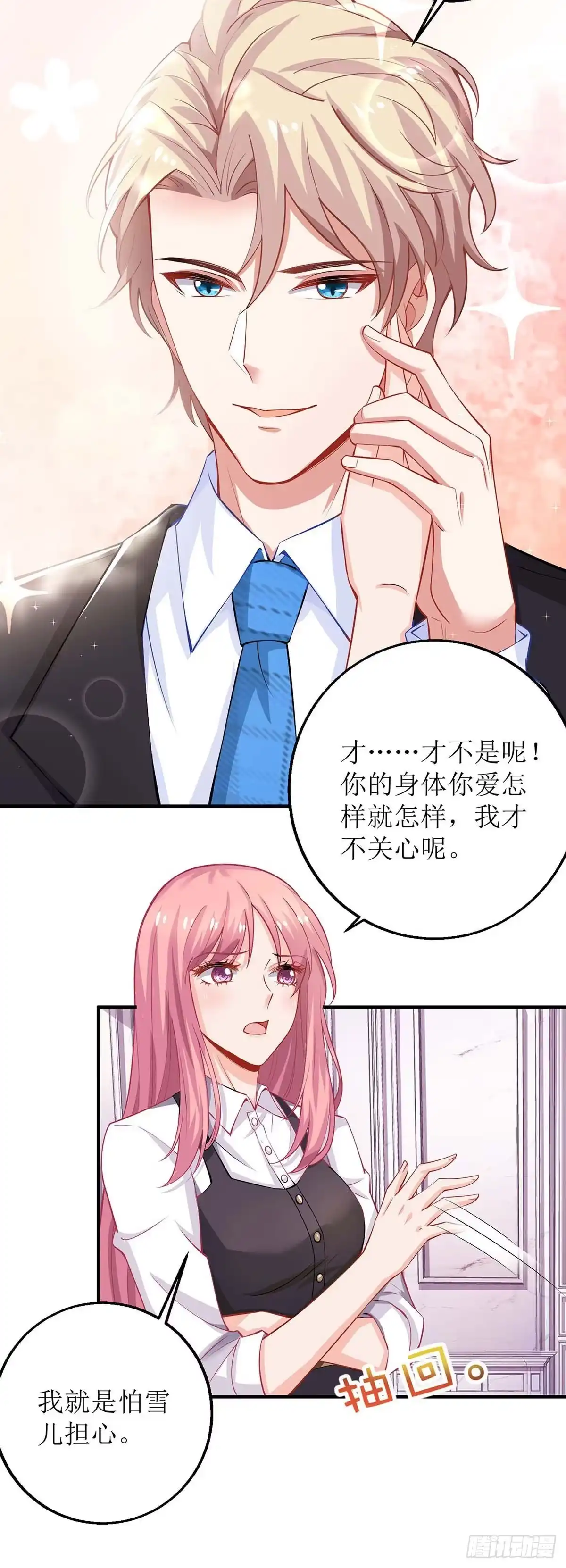 《拐个妈咪带回家》第131话 闭嘴吧 第12页