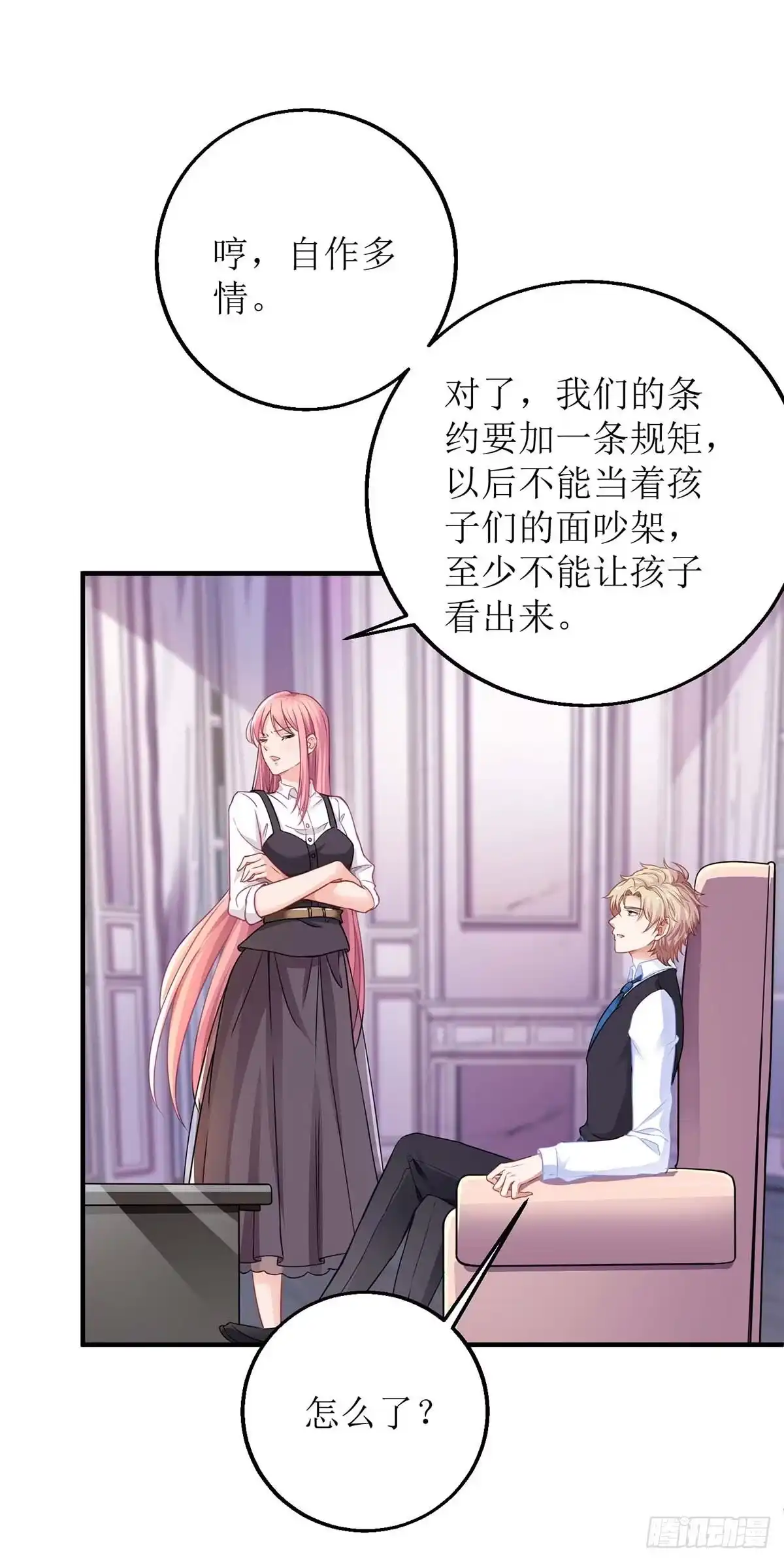 《拐个妈咪带回家》第131话 闭嘴吧 第14页