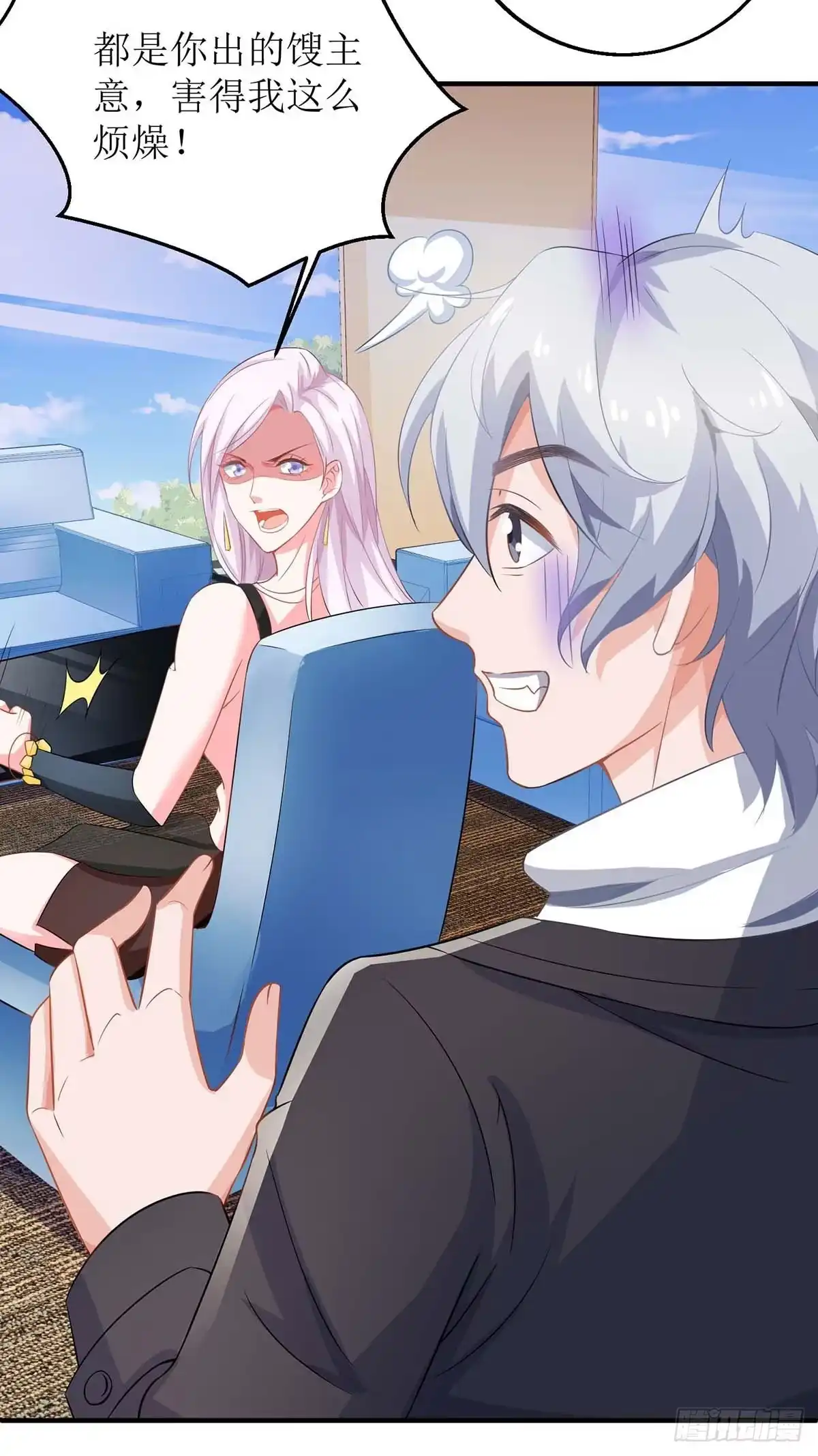 《拐个妈咪带回家》第131话 闭嘴吧 第3页