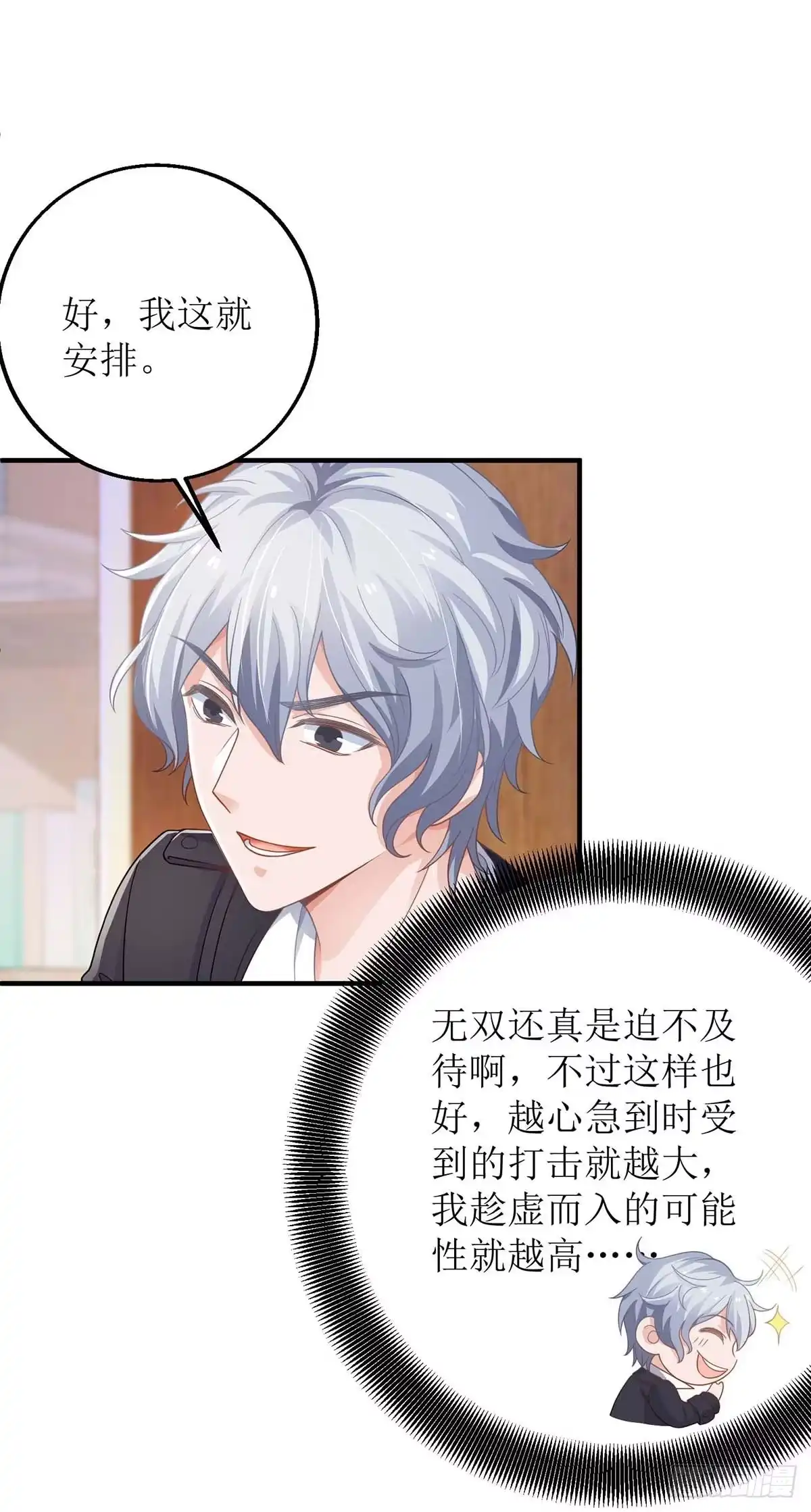 《拐个妈咪带回家》第131话 闭嘴吧 第5页