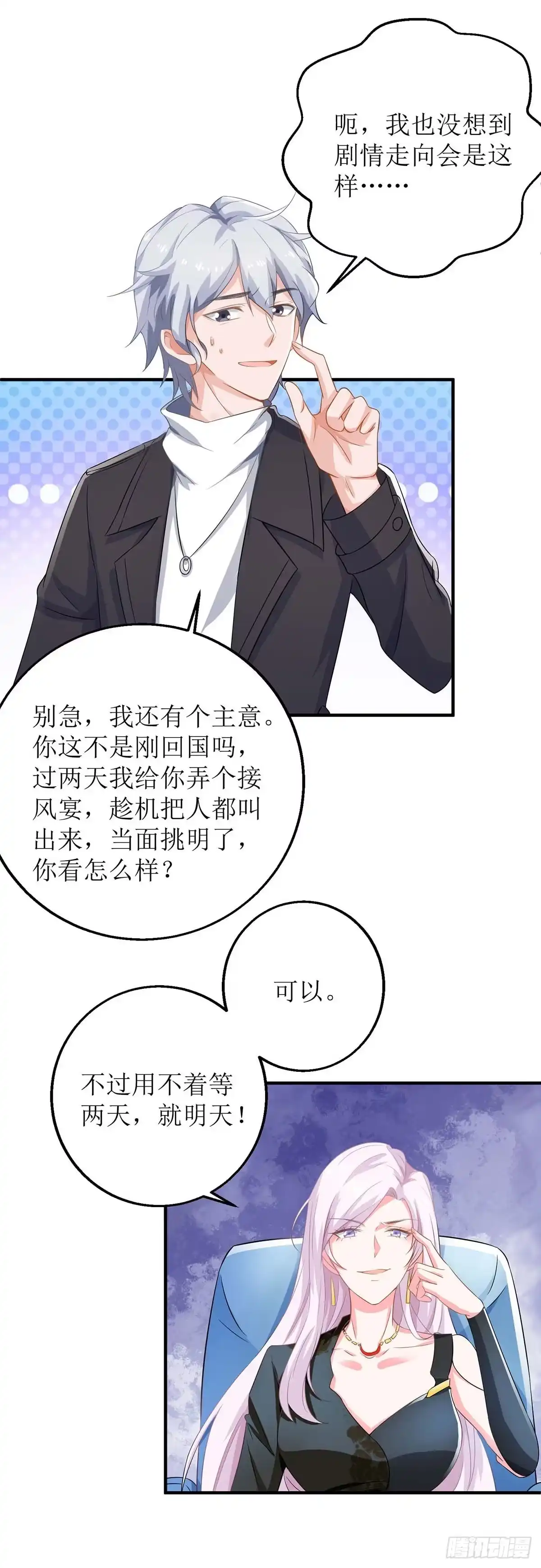 《拐个妈咪带回家》第131话 闭嘴吧 第4页