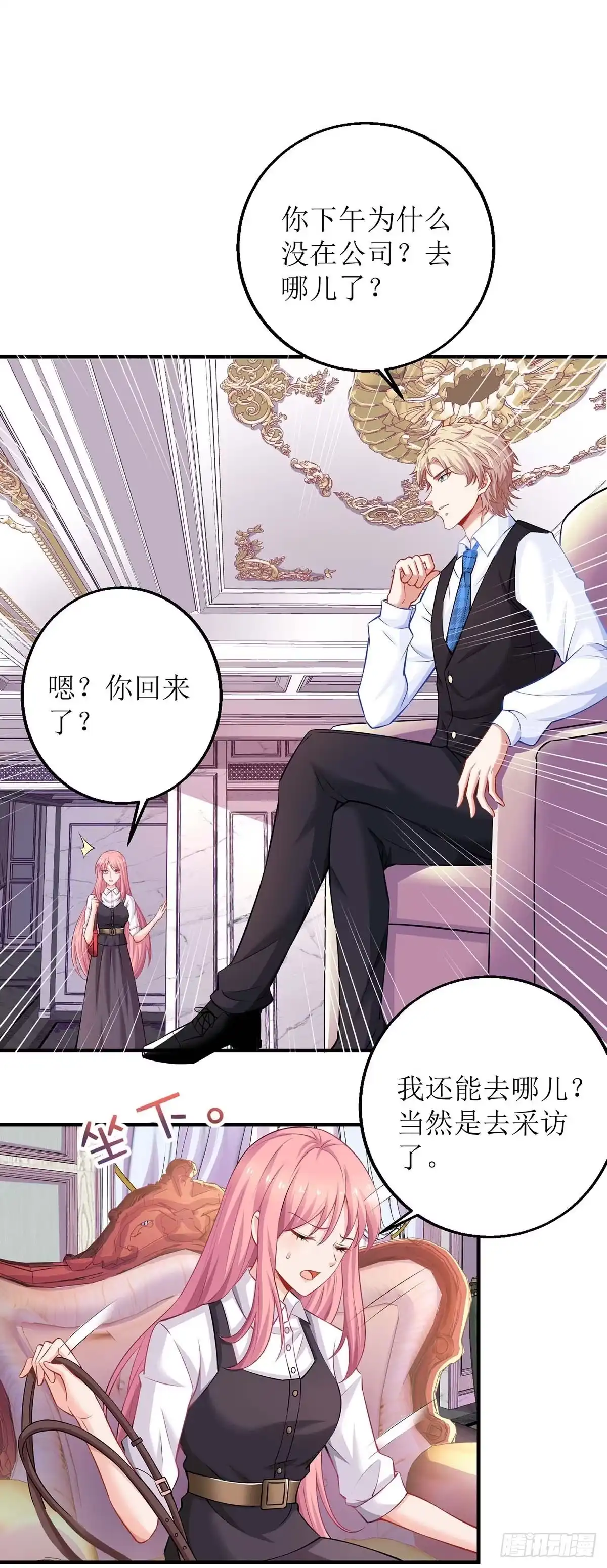 《拐个妈咪带回家》第131话 闭嘴吧 第8页