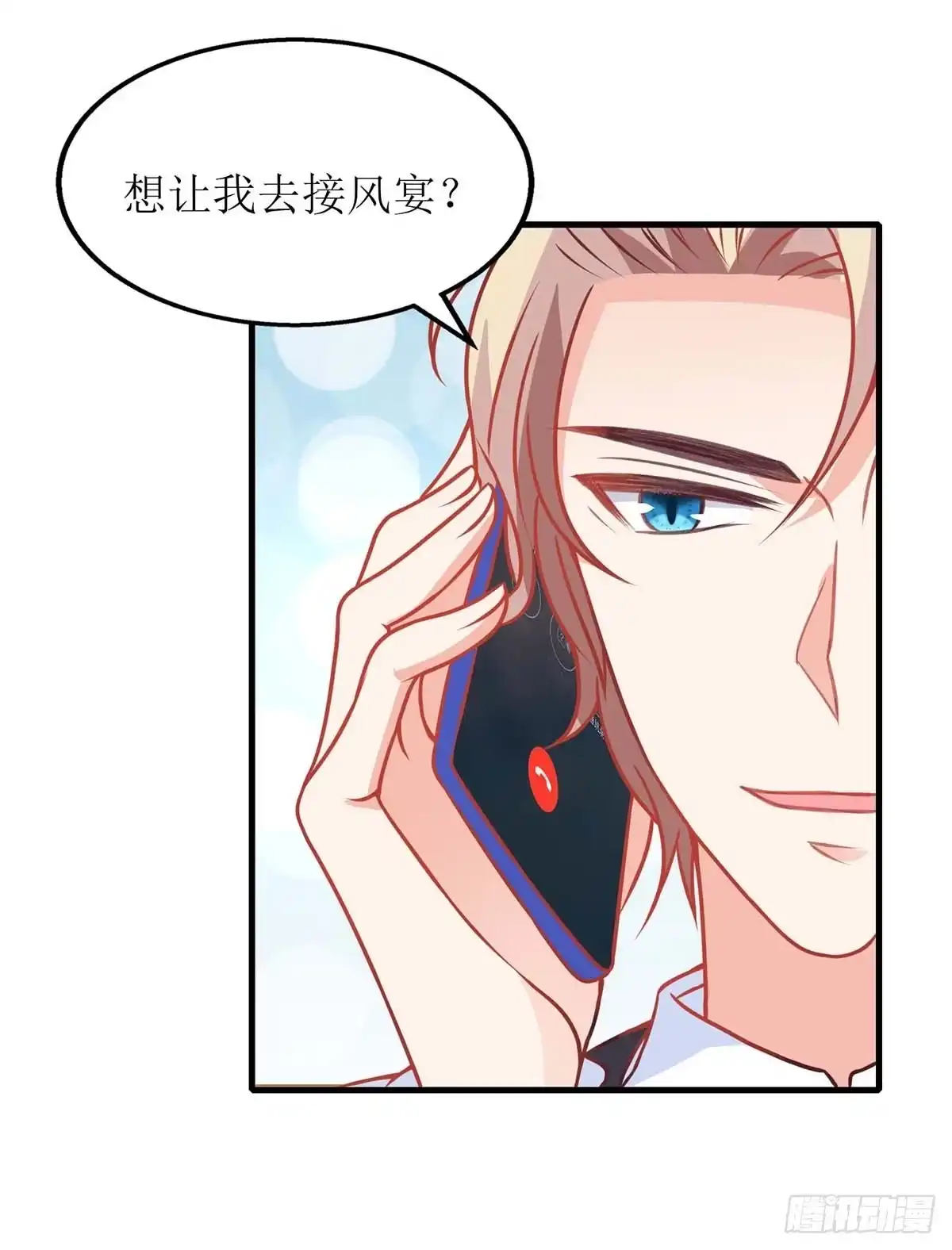 《拐个妈咪带回家》第132话 接风宴 第5页