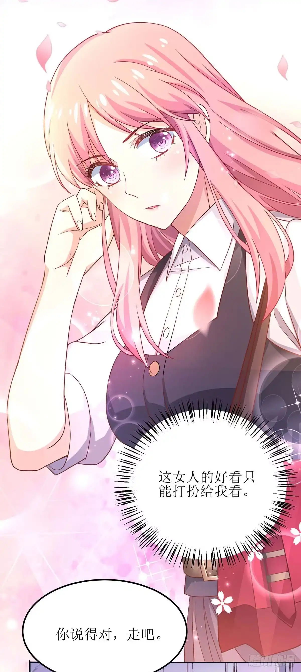 《拐个妈咪带回家》第133话 我的零食呢 第13页
