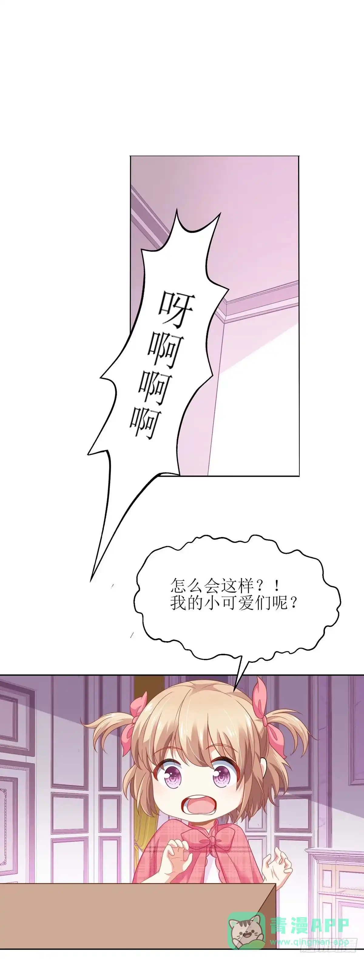 《拐个妈咪带回家》第133话 我的零食呢 第26页
