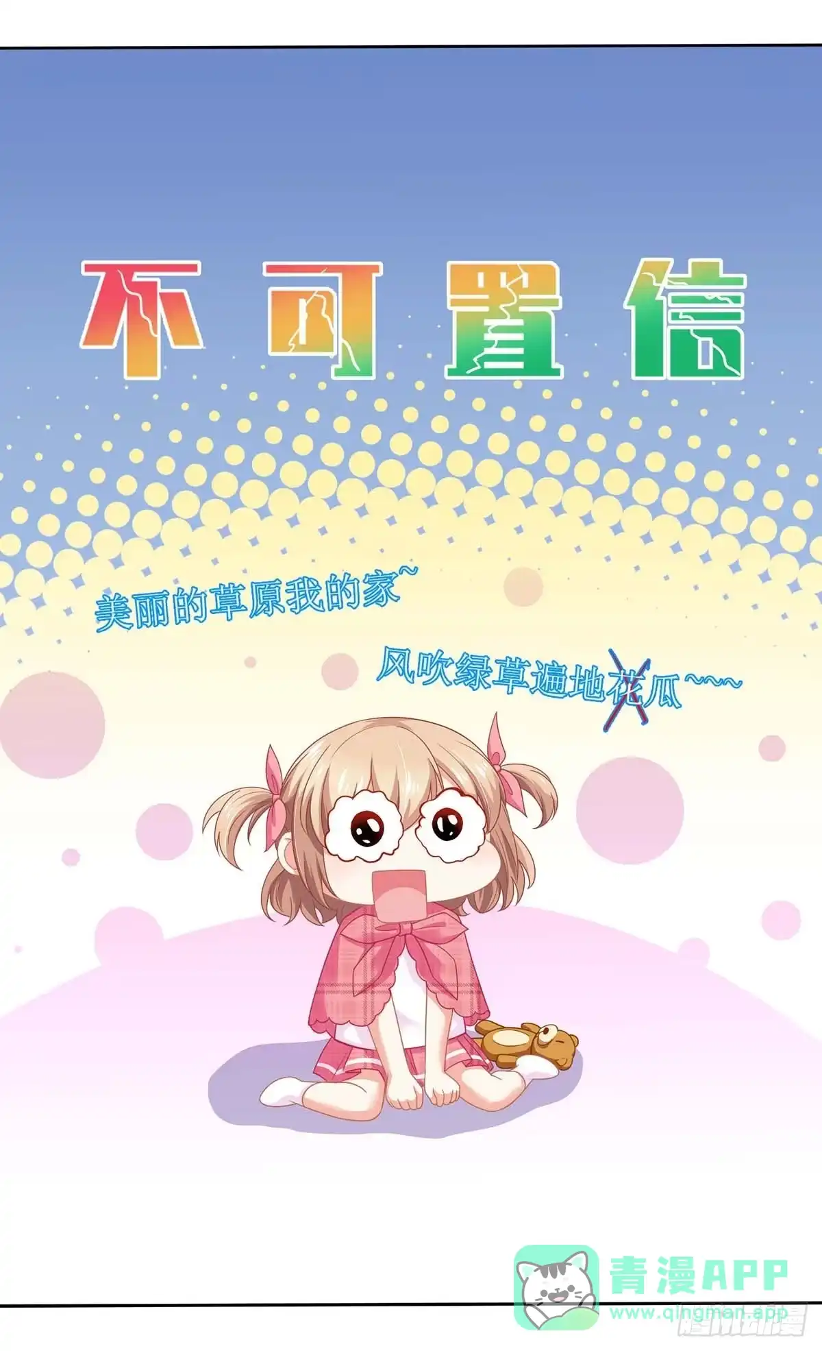 《拐个妈咪带回家》第133话 我的零食呢 第31页