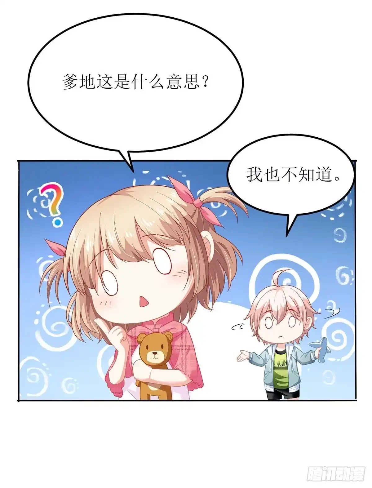 《拐个妈咪带回家》第133话 我的零食呢 第22页