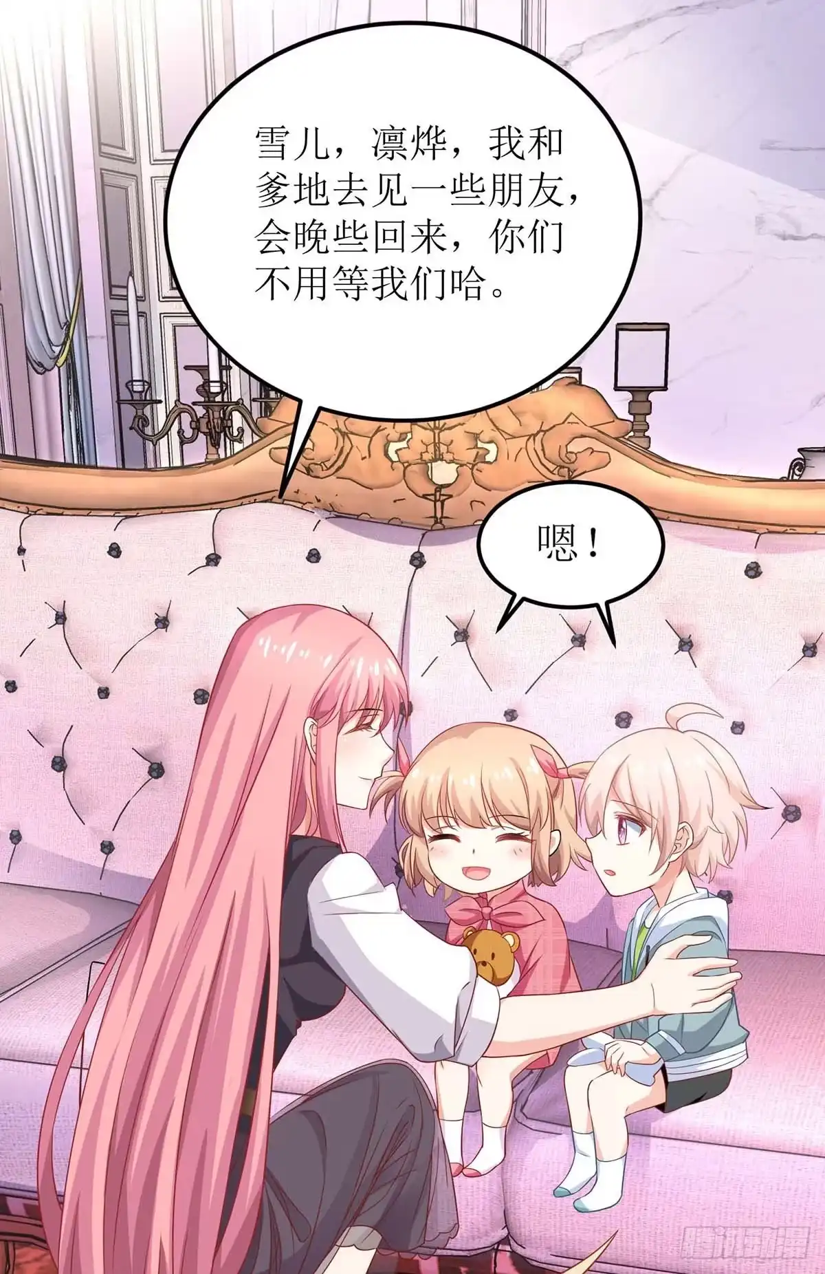 《拐个妈咪带回家》第133话 我的零食呢 第15页