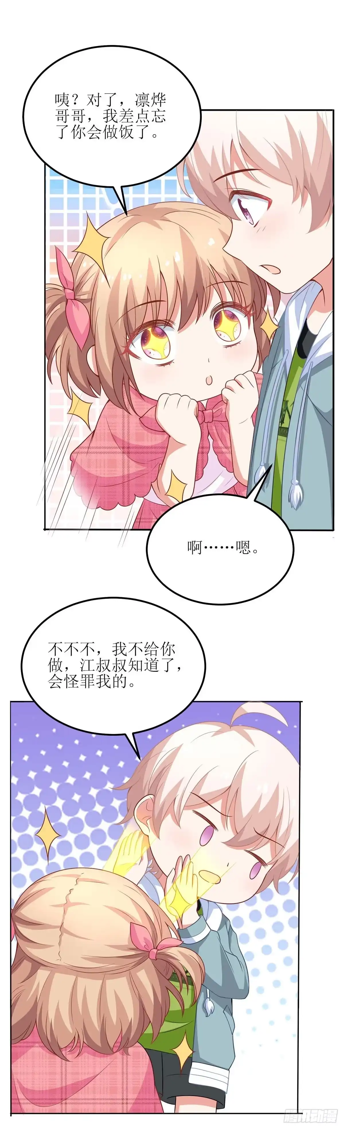 《拐个妈咪带回家》第133话 我的零食呢 第33页