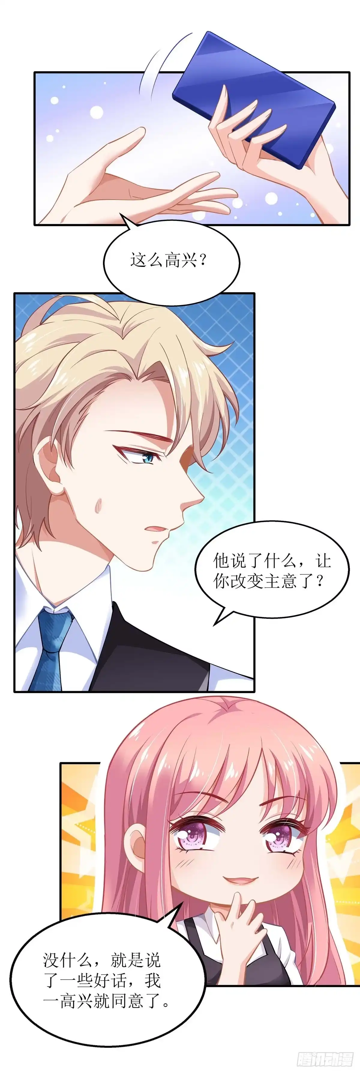 《拐个妈咪带回家》第133话 我的零食呢 第3页