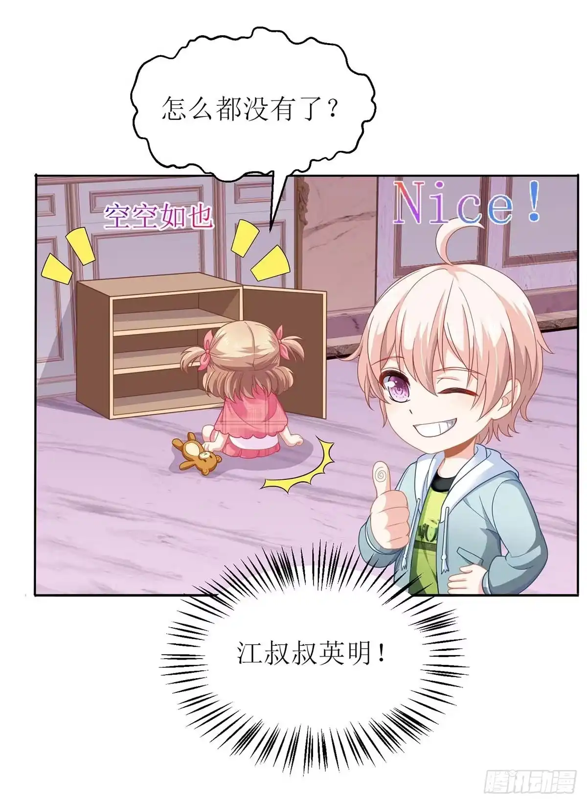 《拐个妈咪带回家》第133话 我的零食呢 第27页