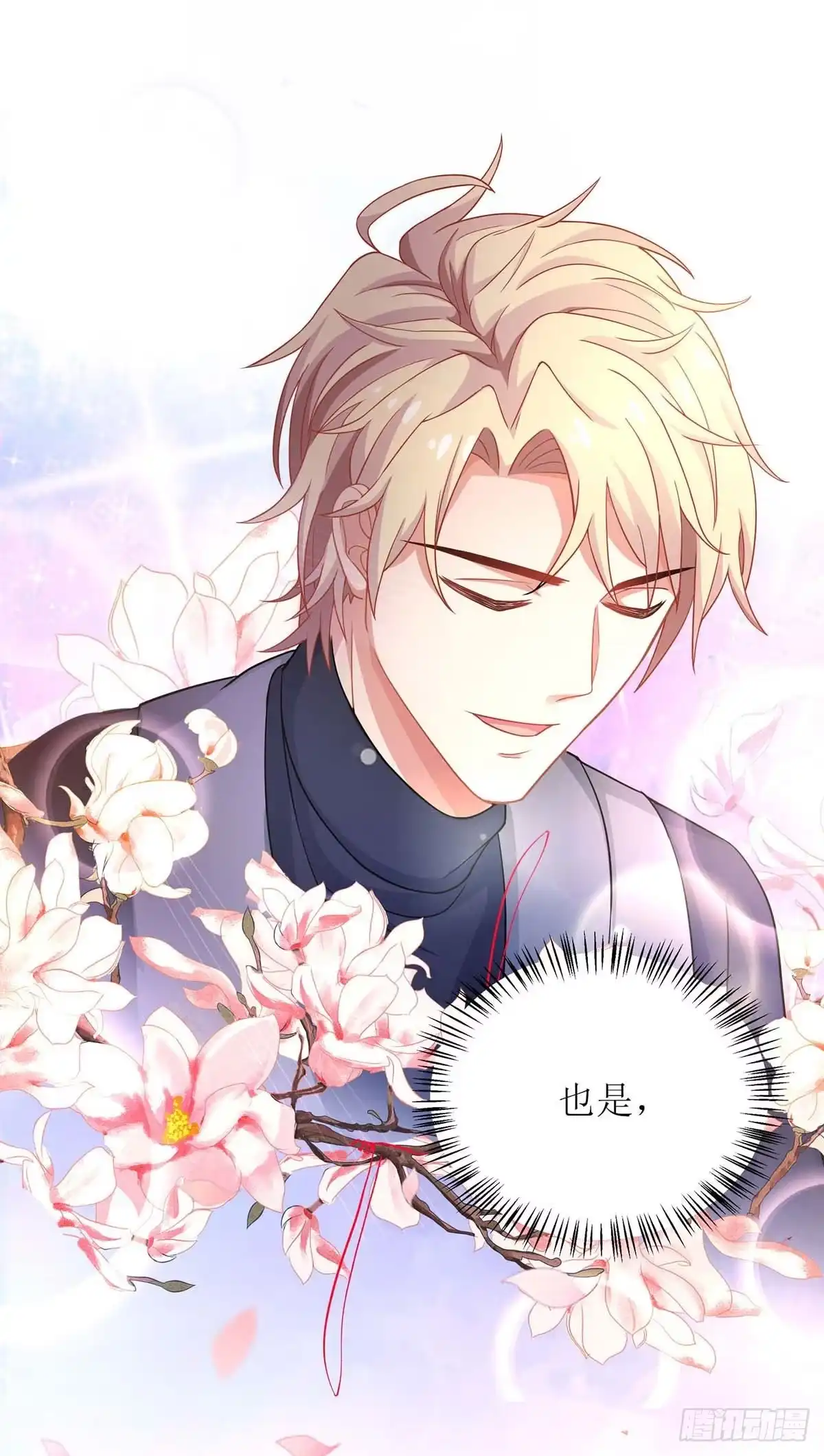 《拐个妈咪带回家》第133话 我的零食呢 第12页