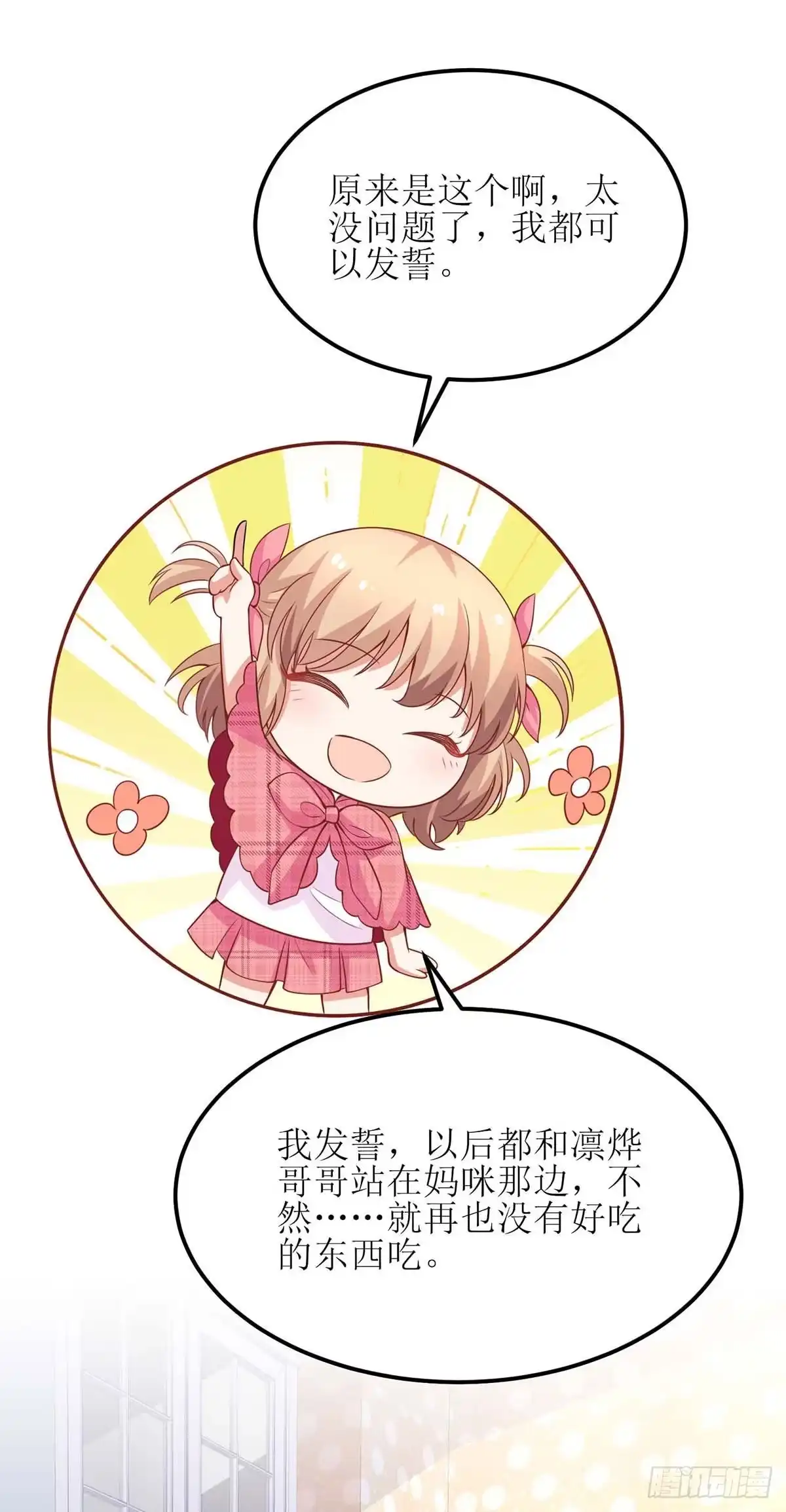 《拐个妈咪带回家》第134话 刀光剑影 第5页