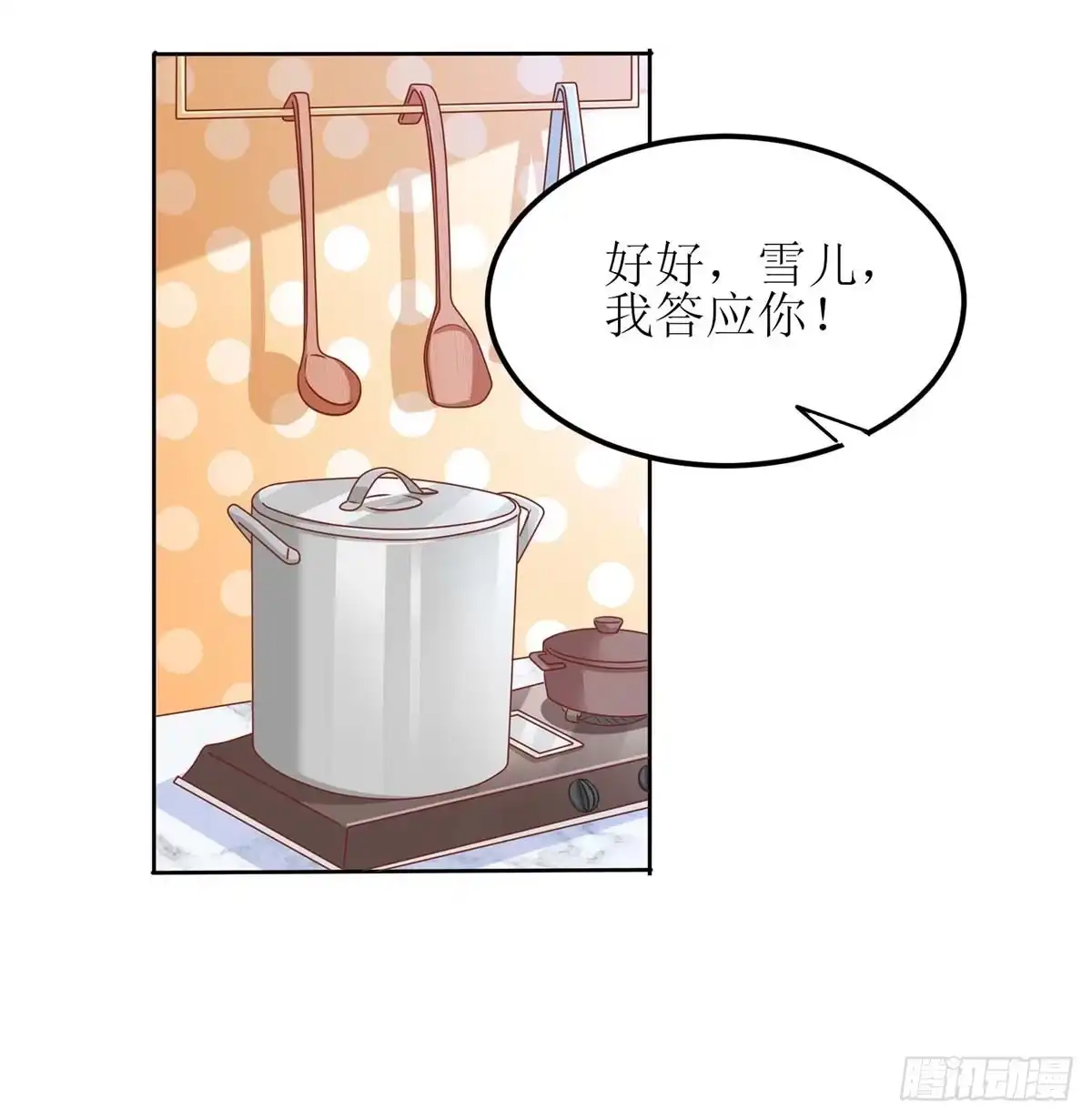 《拐个妈咪带回家》第134话 刀光剑影 第2页