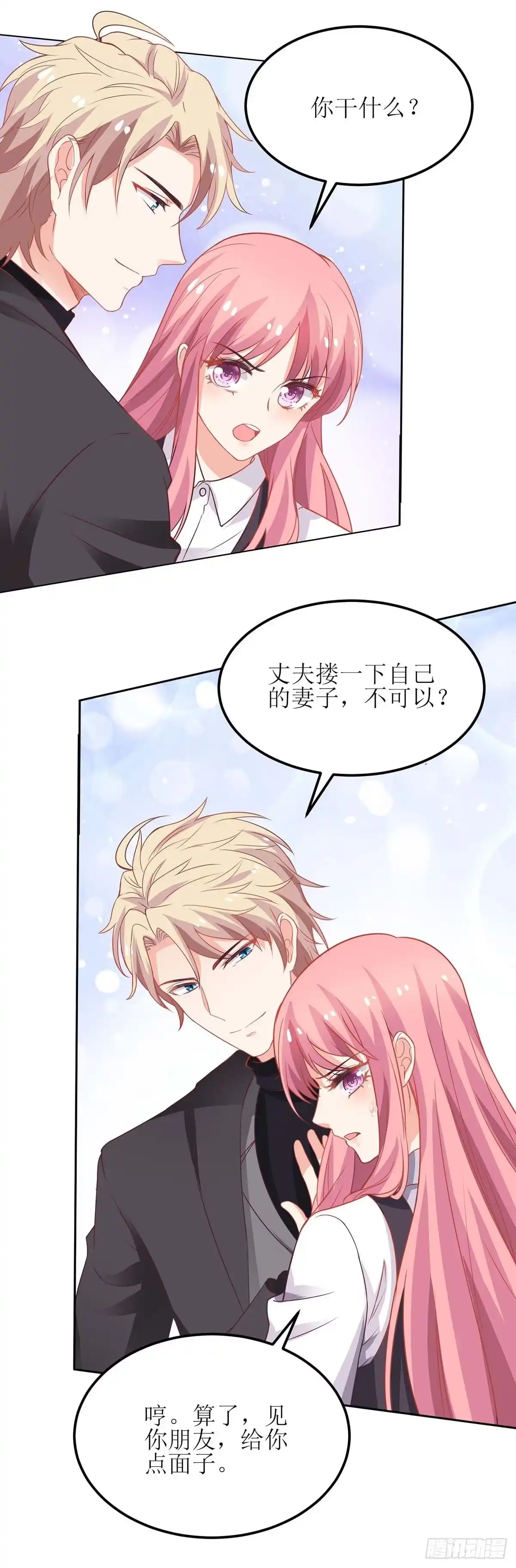 《拐个妈咪带回家》第134话 刀光剑影 第10页