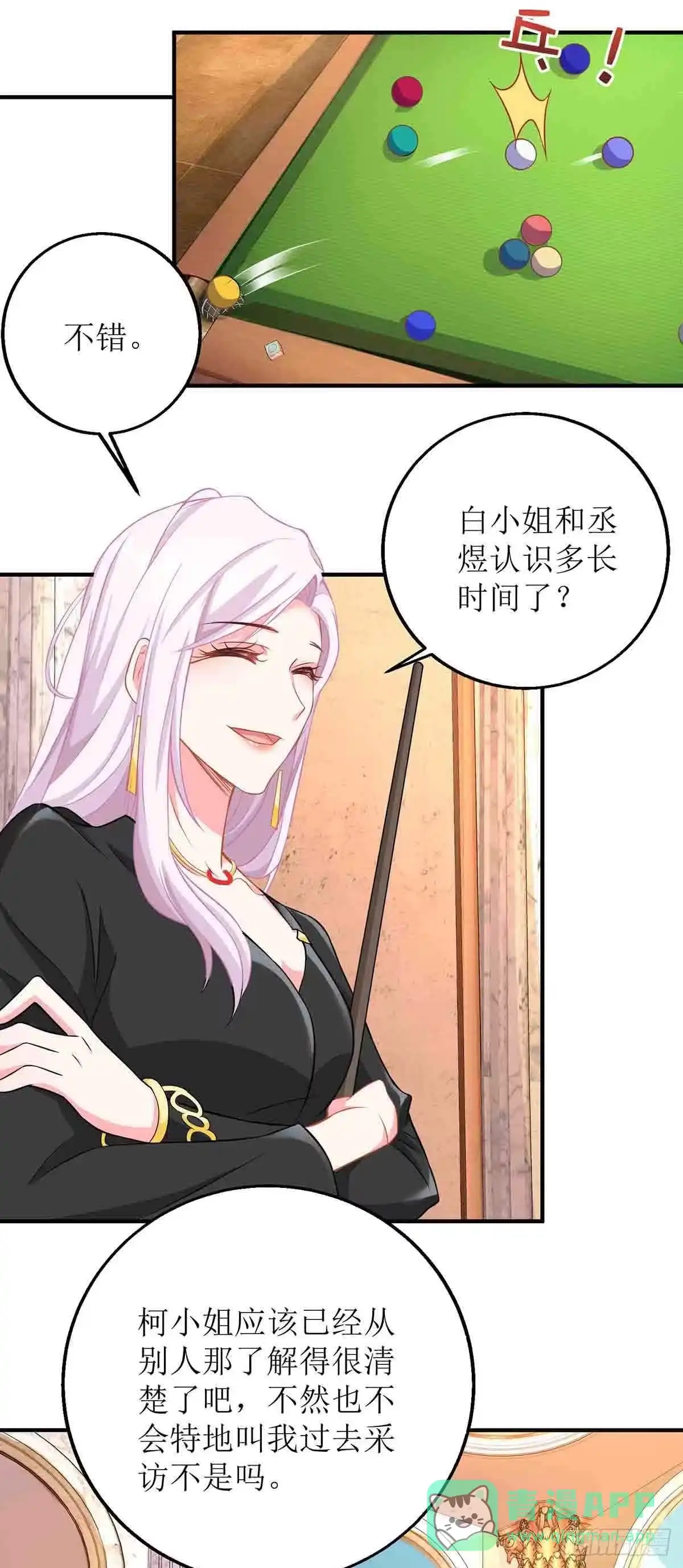 《拐个妈咪带回家》第136话 都输了 第6页