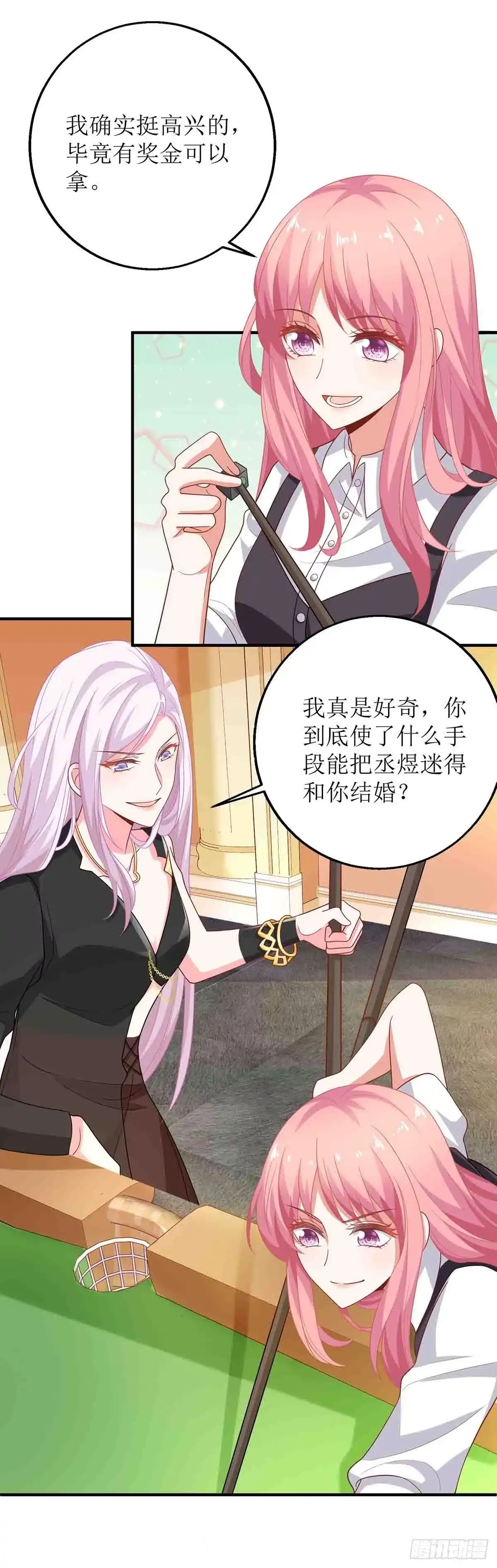 《拐个妈咪带回家》第136话 都输了 第9页