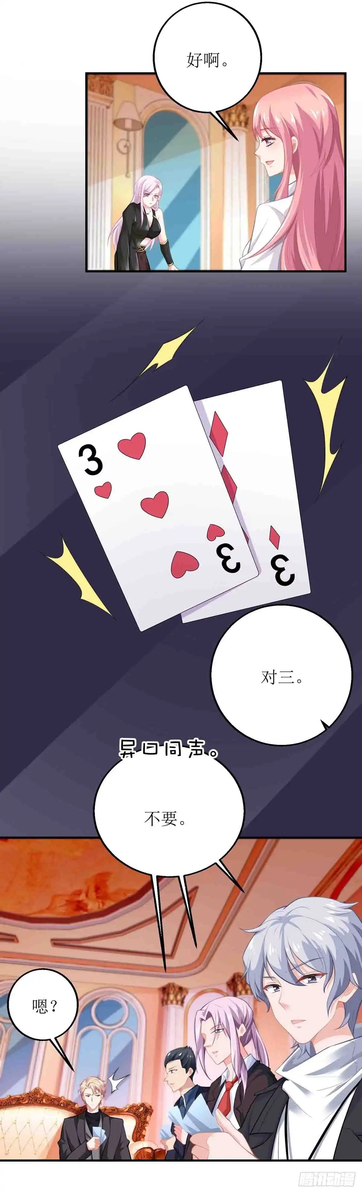 《拐个妈咪带回家》第136话 都输了 第17页