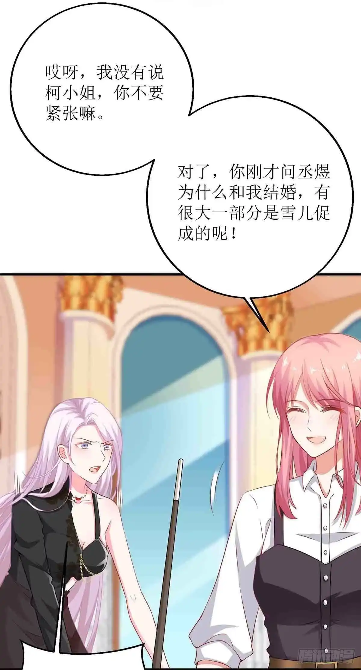 《拐个妈咪带回家》第136话 都输了 第13页