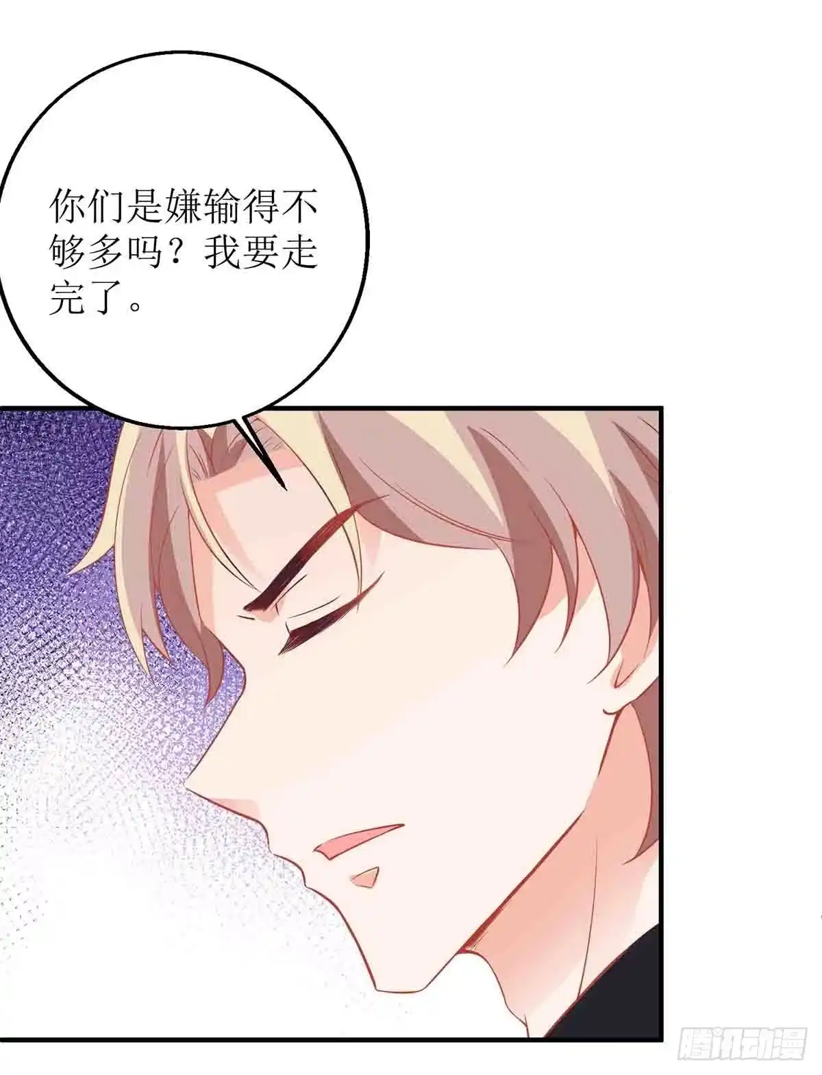 《拐个妈咪带回家》第136话 都输了 第19页