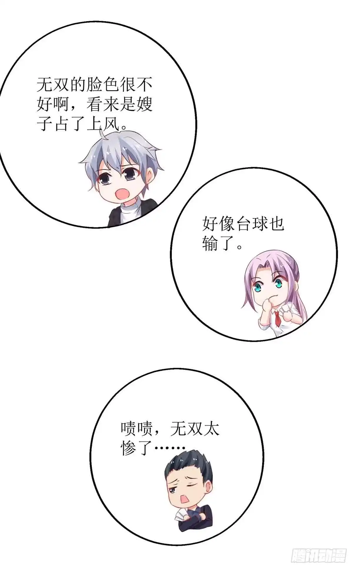 《拐个妈咪带回家》第136话 都输了 第18页