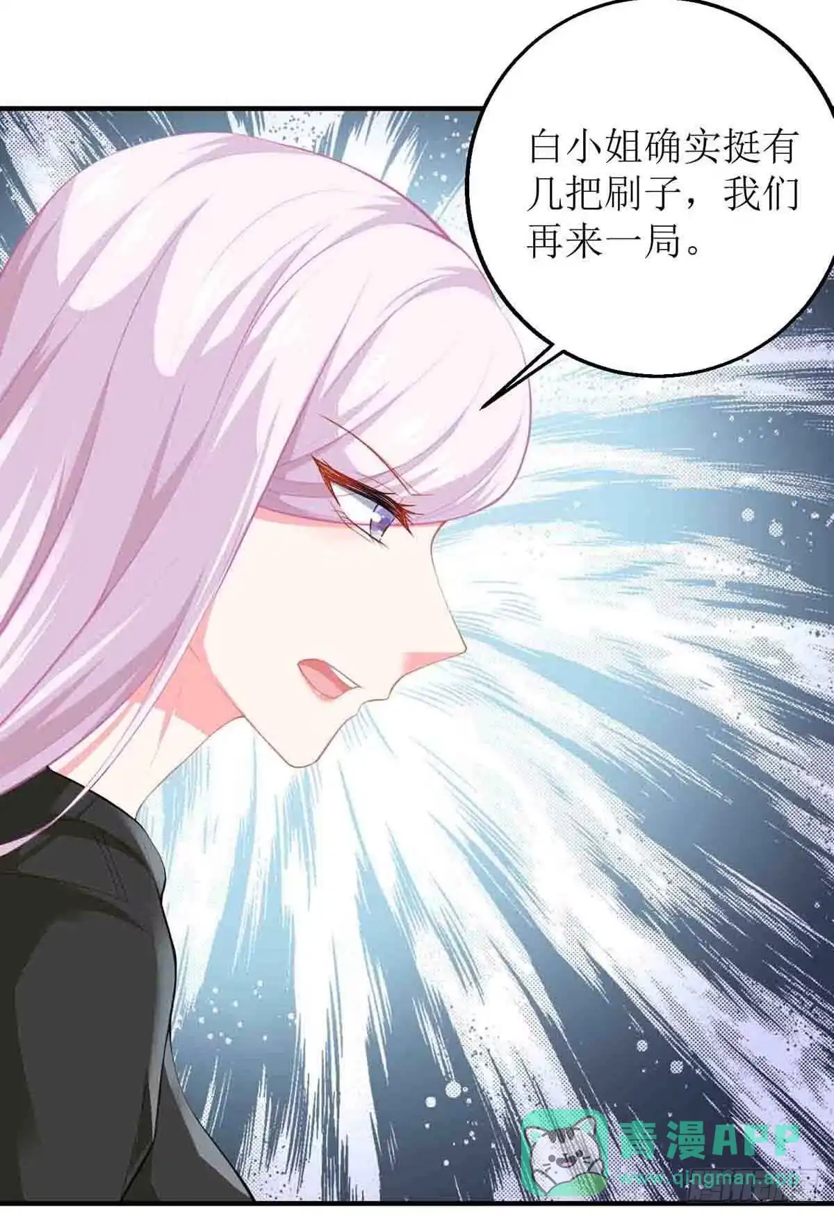 《拐个妈咪带回家》第136话 都输了 第16页