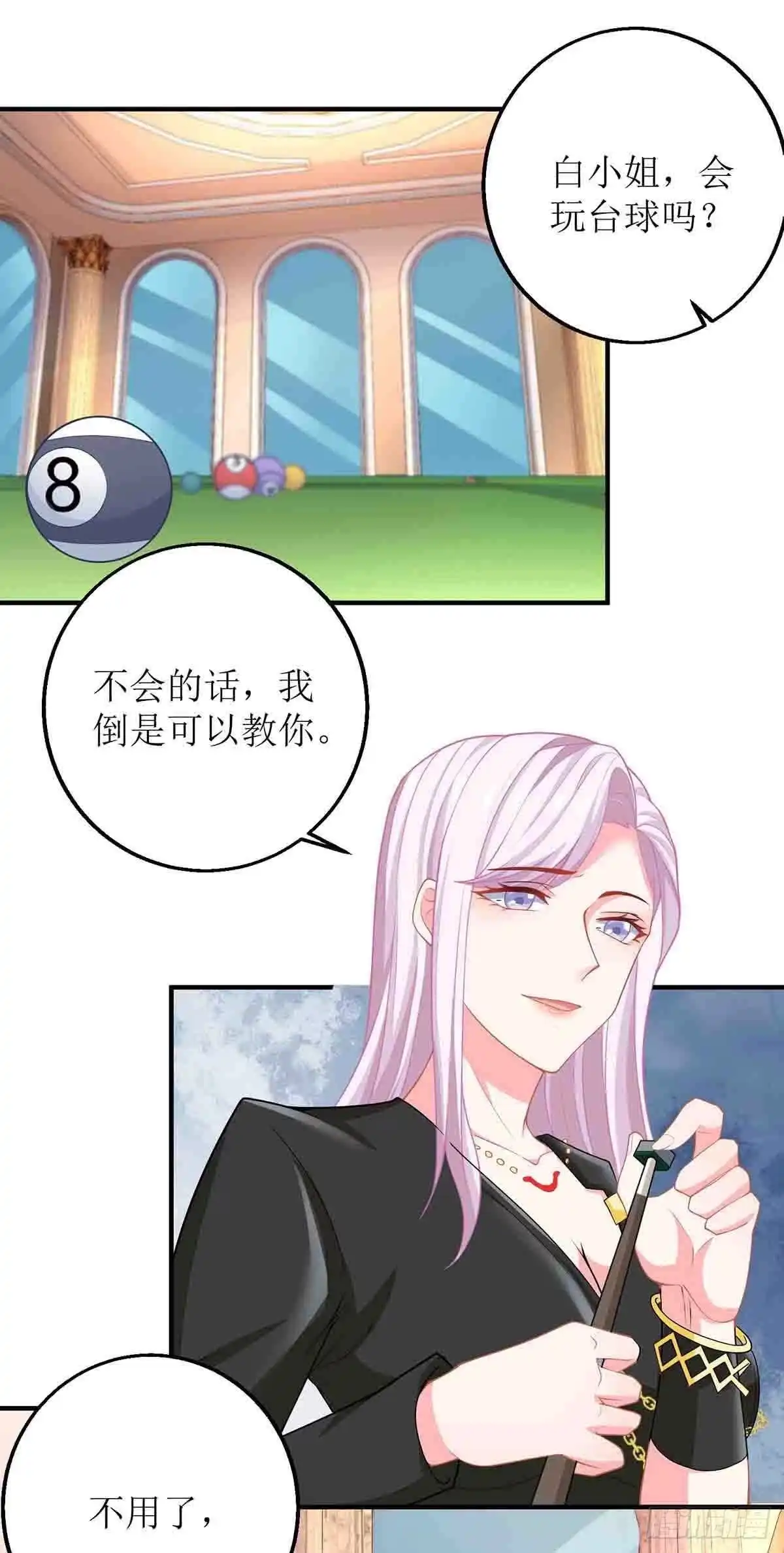 《拐个妈咪带回家》第136话 都输了 第2页