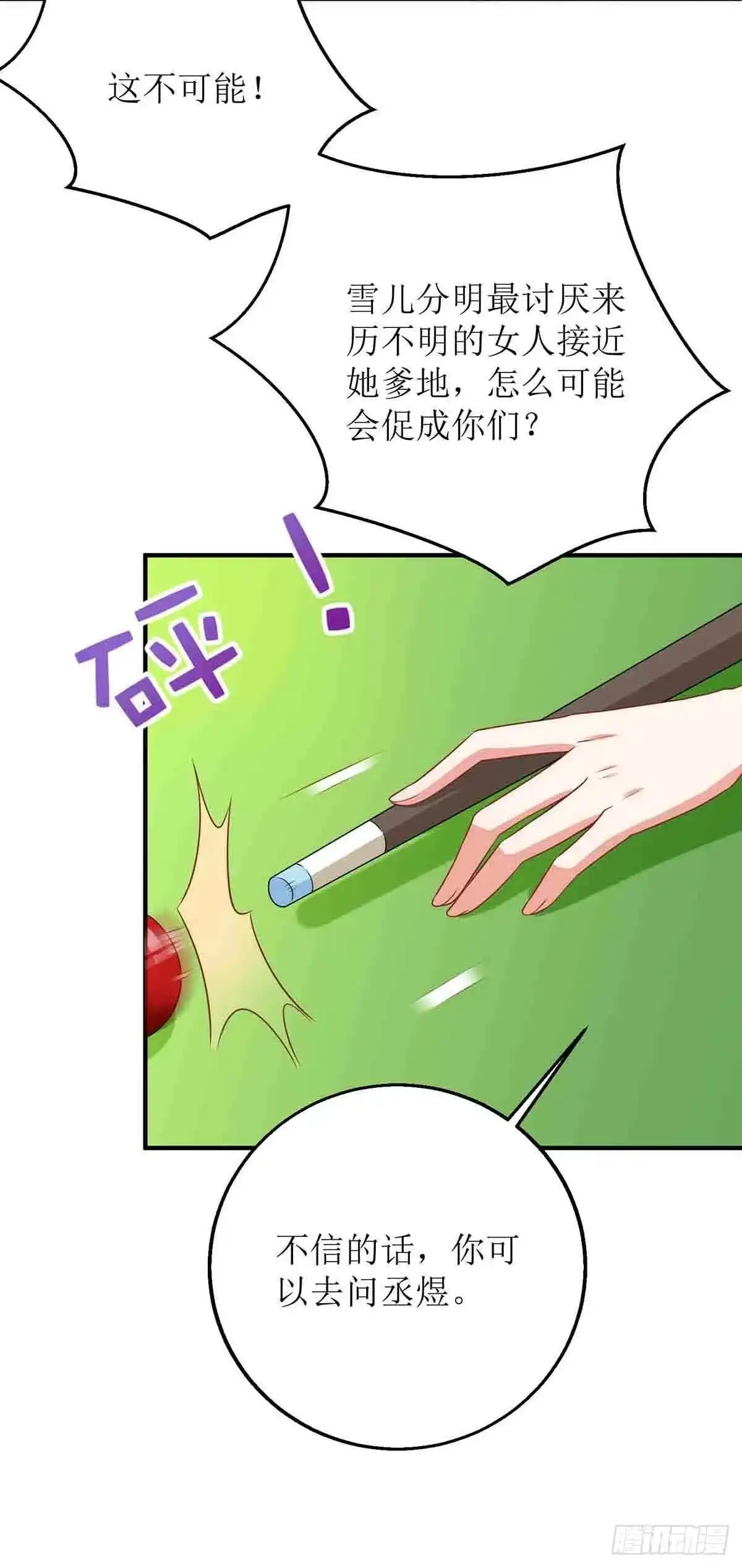 《拐个妈咪带回家》第136话 都输了 第14页