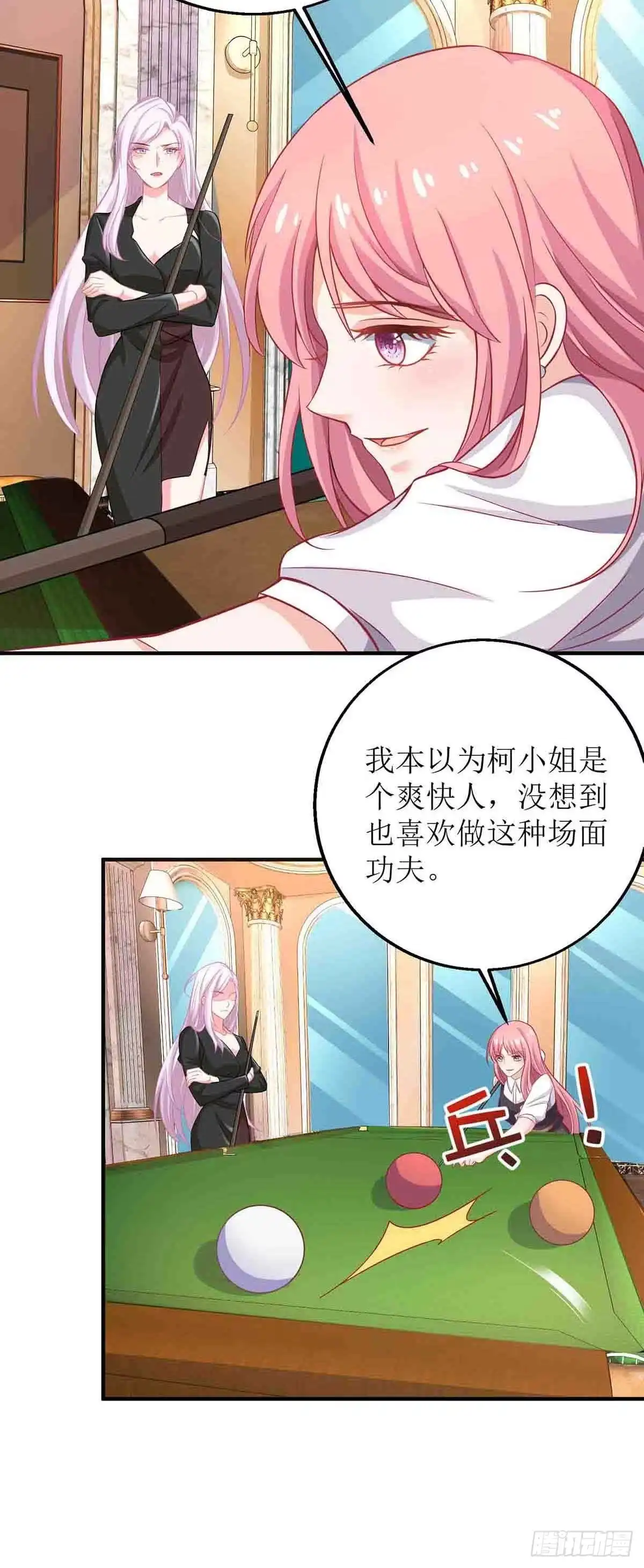 《拐个妈咪带回家》第136话 都输了 第7页