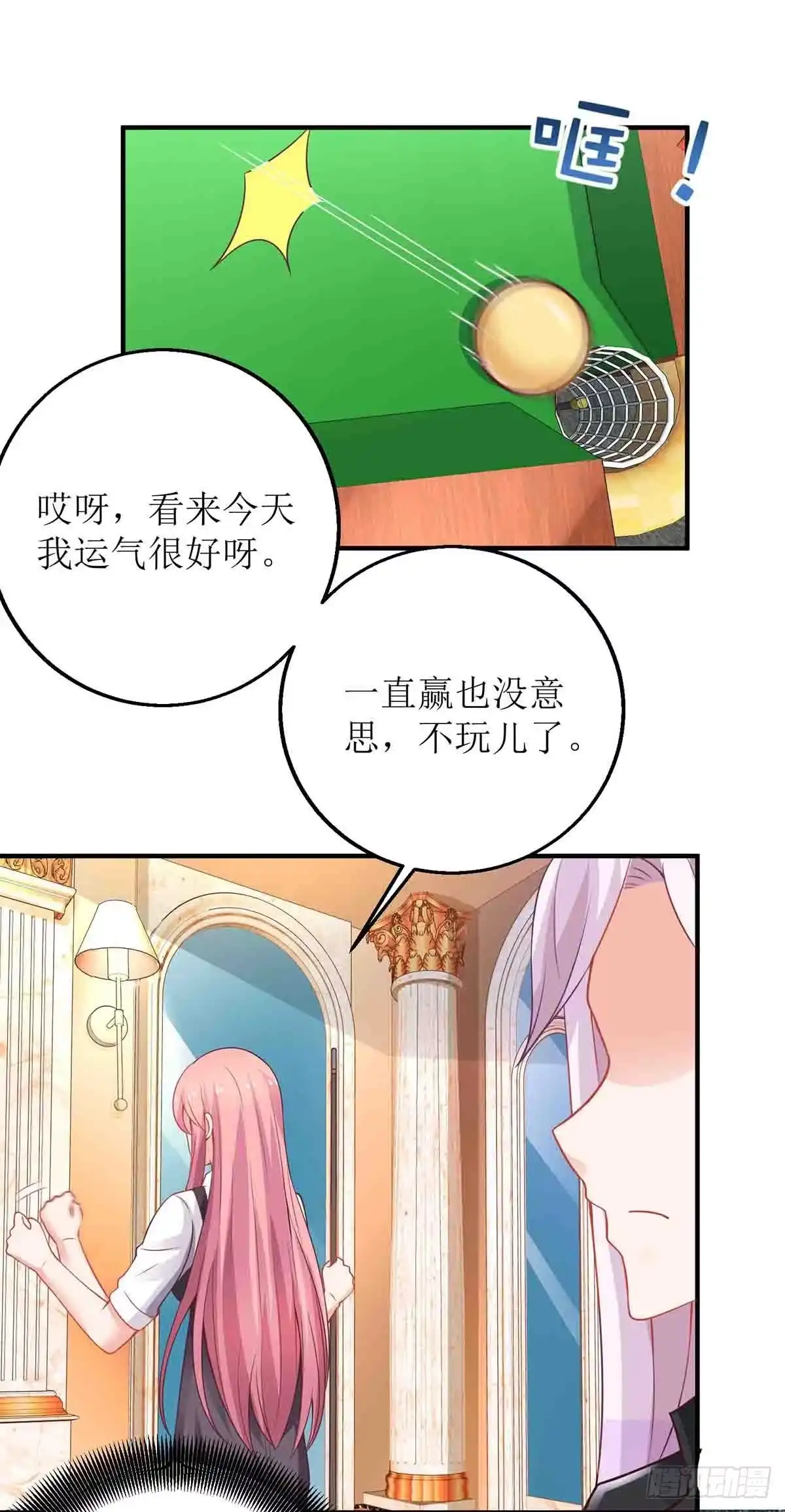 《拐个妈咪带回家》第136话 都输了 第23页