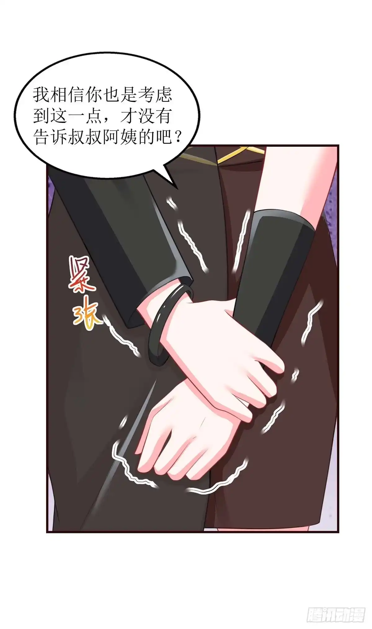 《拐个妈咪带回家》第137话 我们谈一谈 第28页