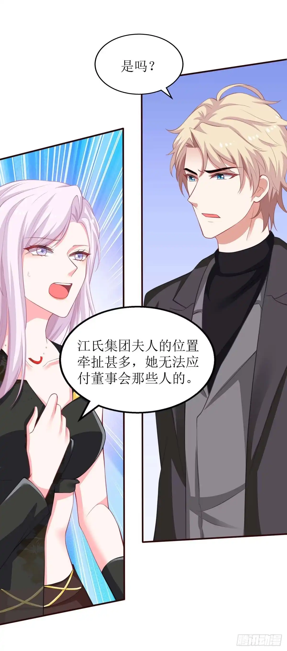 《拐个妈咪带回家》第137话 我们谈一谈 第27页