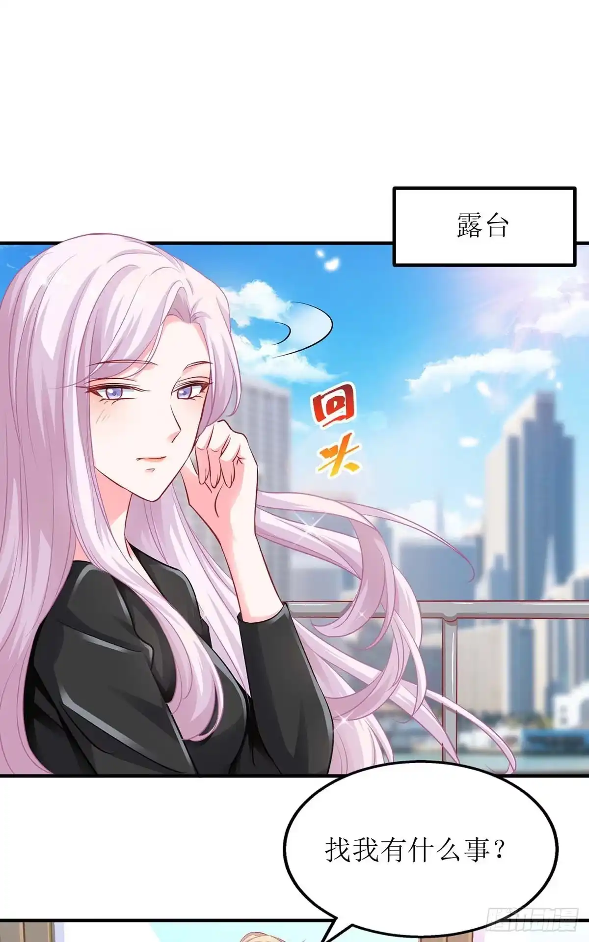 《拐个妈咪带回家》第137话 我们谈一谈 第23页