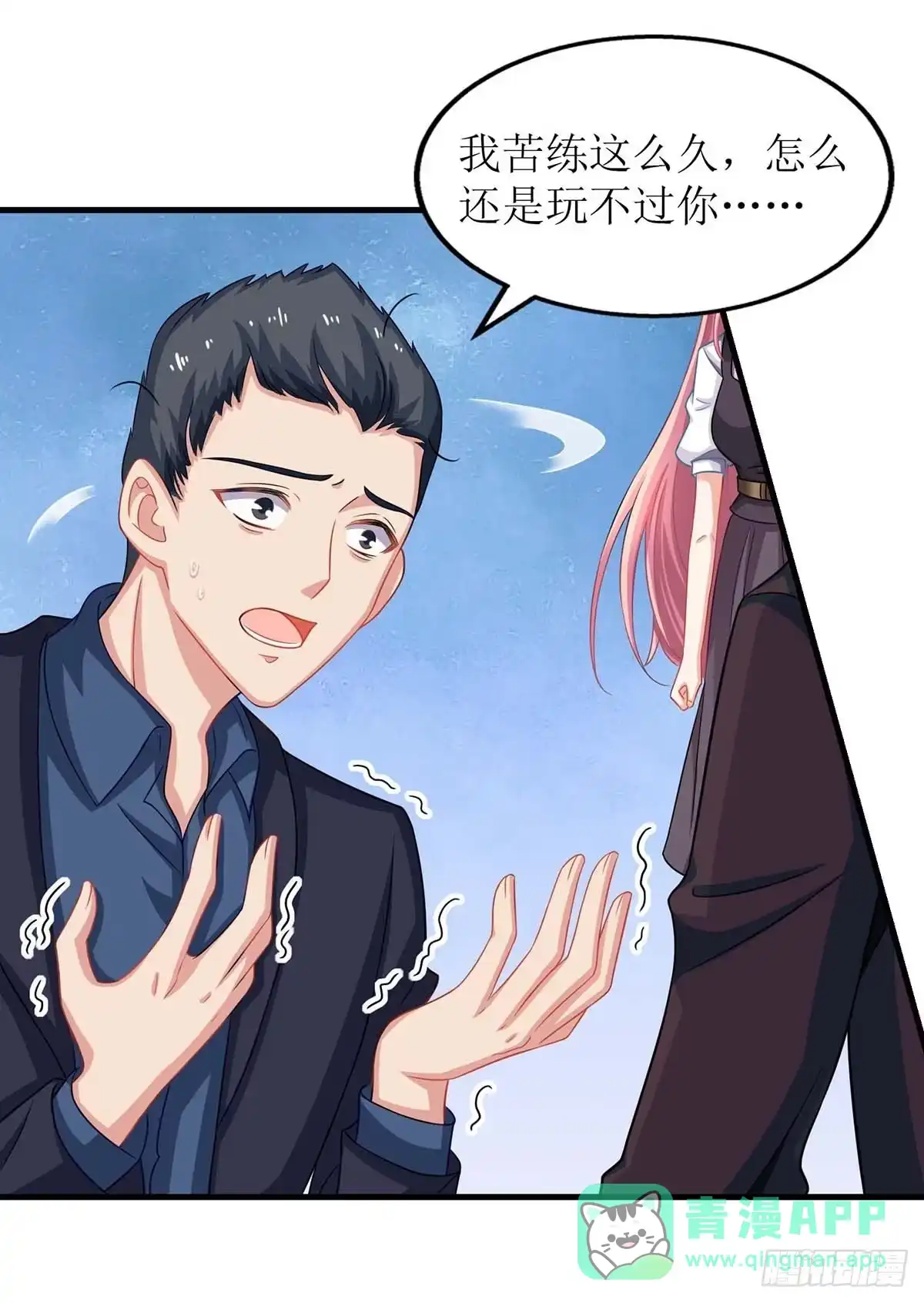 《拐个妈咪带回家》第137话 我们谈一谈 第6页