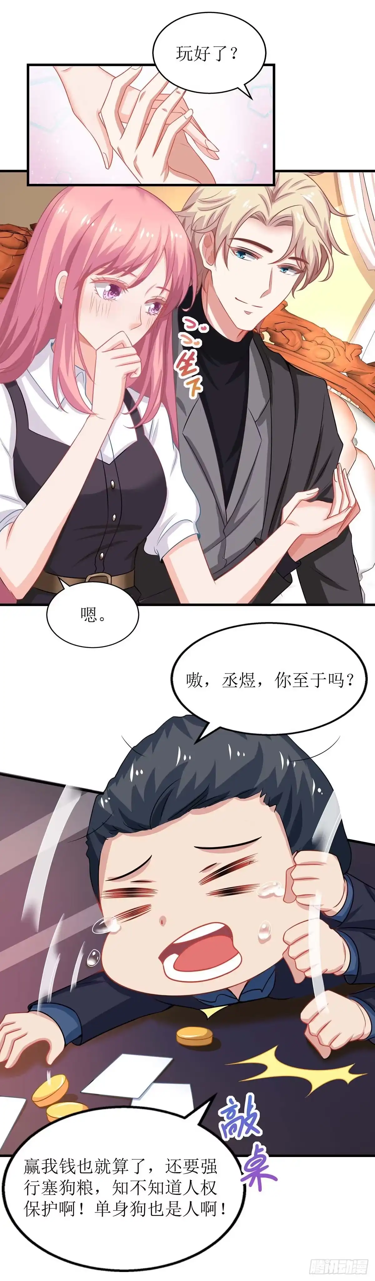 《拐个妈咪带回家》第137话 我们谈一谈 第8页