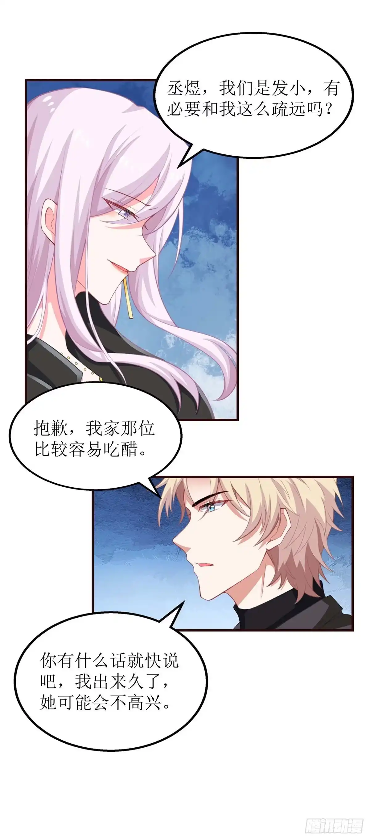 《拐个妈咪带回家》第137话 我们谈一谈 第25页