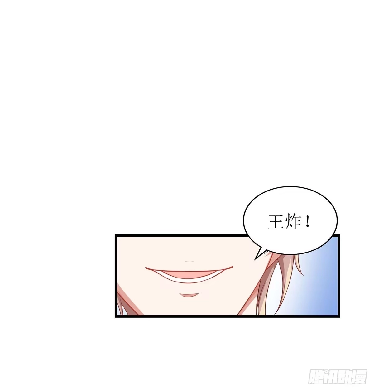 《拐个妈咪带回家》第137话 我们谈一谈 第2页