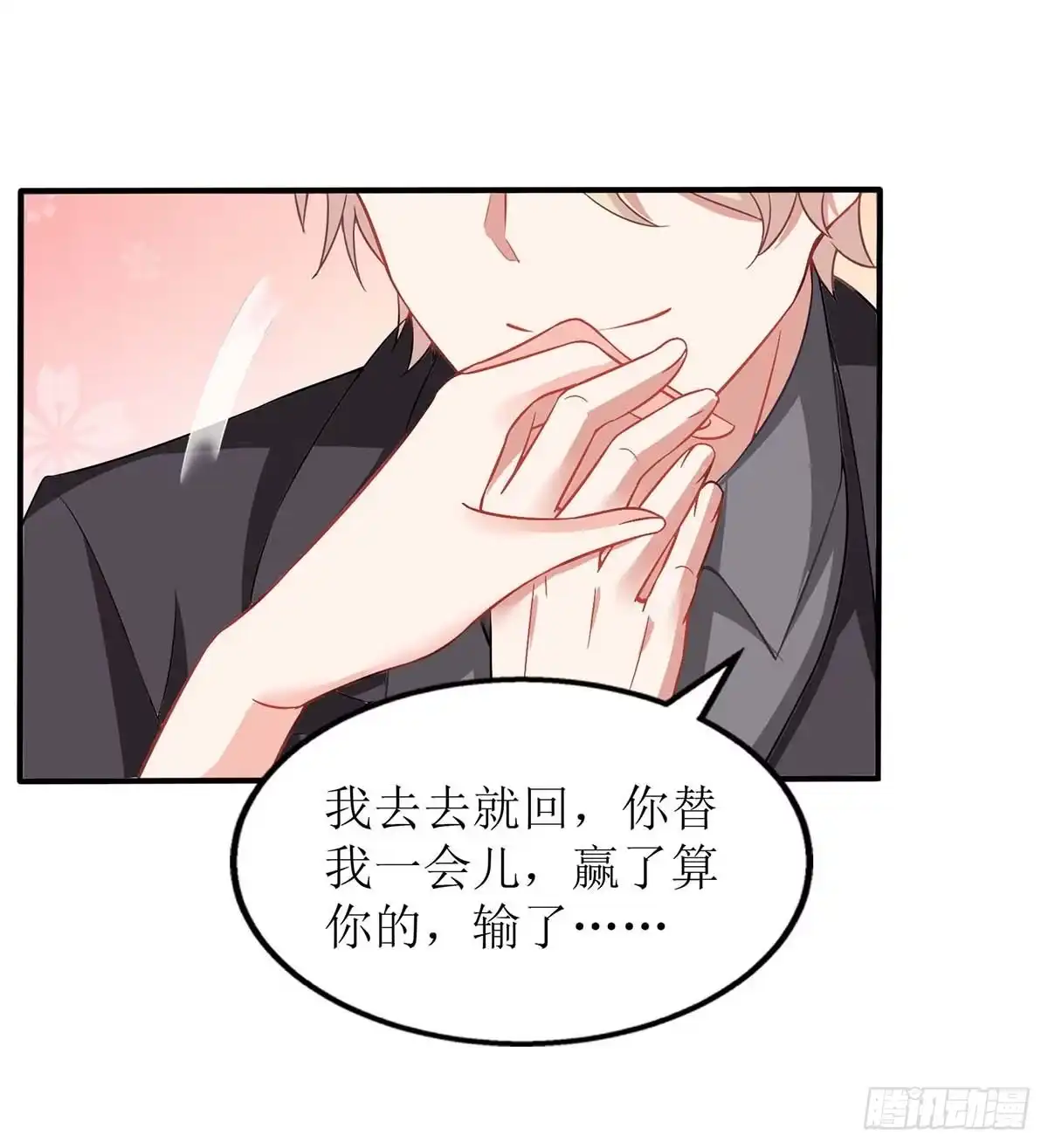 《拐个妈咪带回家》第137话 我们谈一谈 第12页