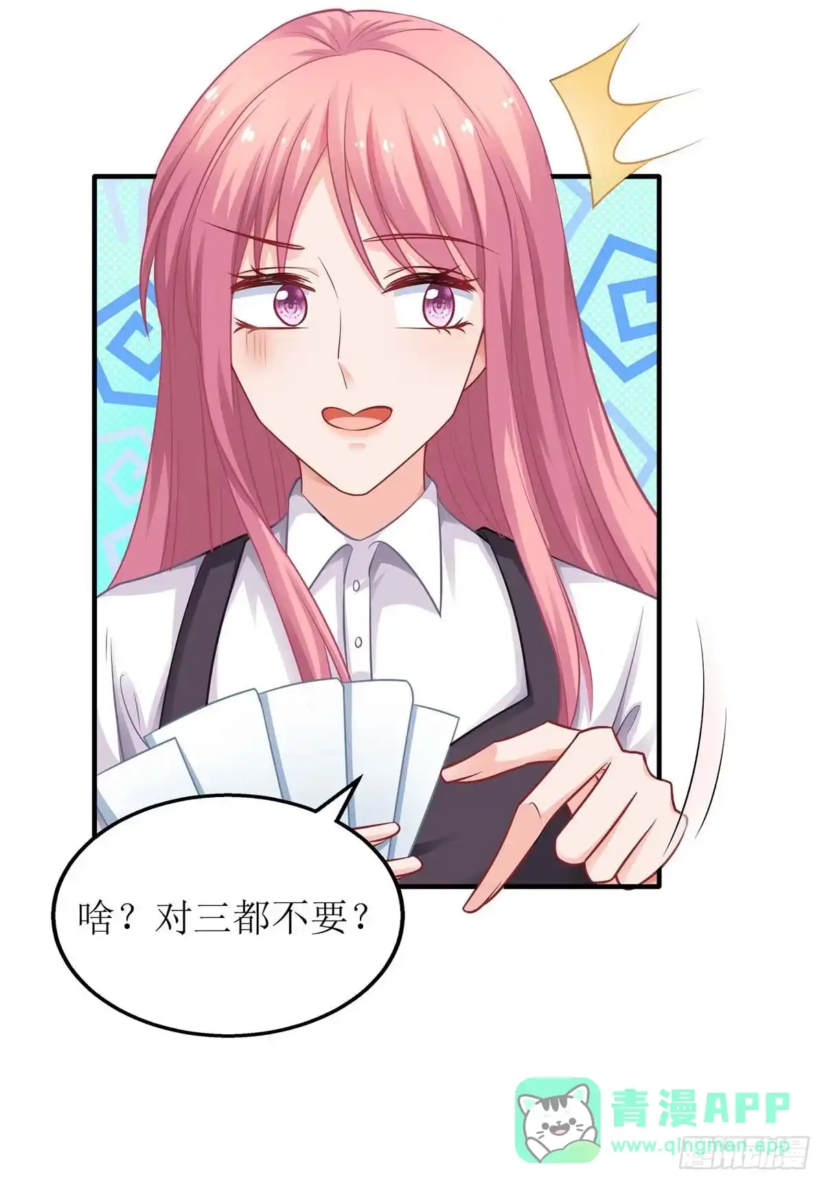 《拐个妈咪带回家》第137话 我们谈一谈 第21页