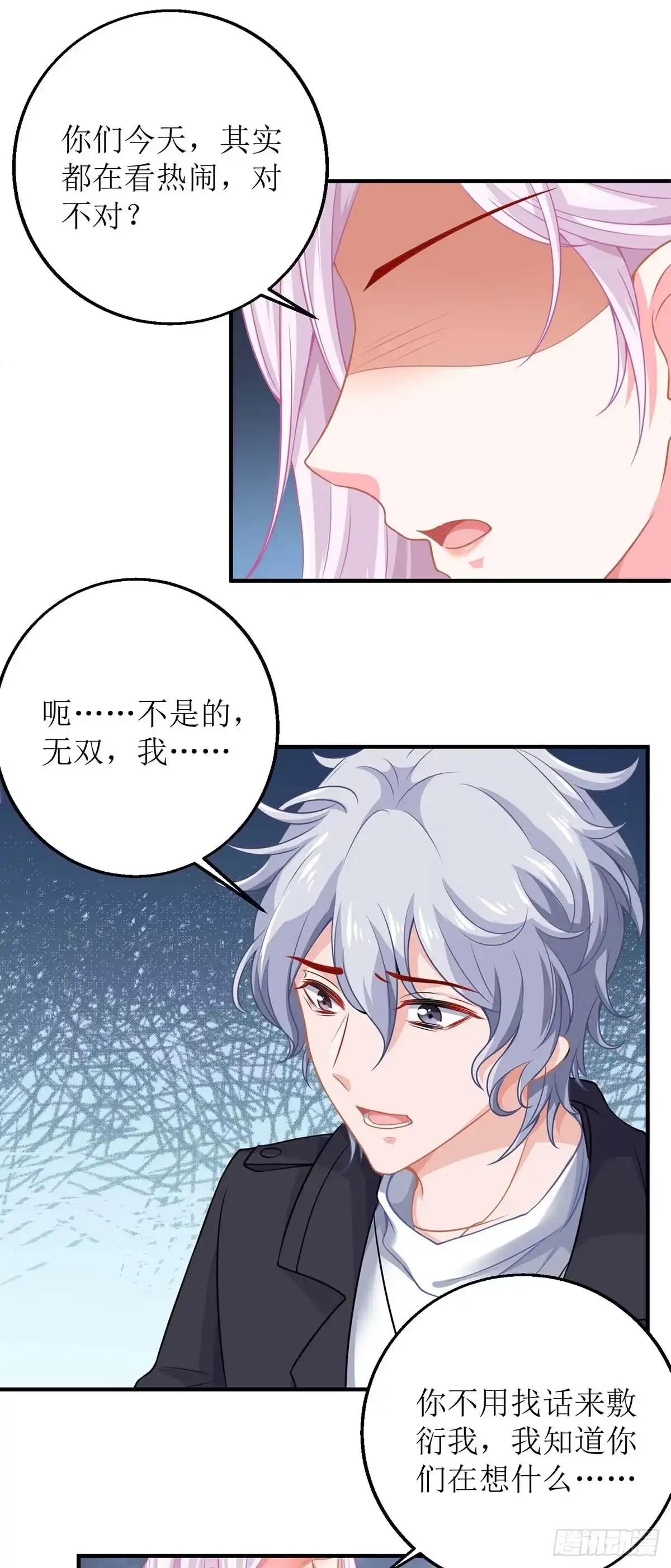 《拐个妈咪带回家》第138话 我喜欢她 第12页